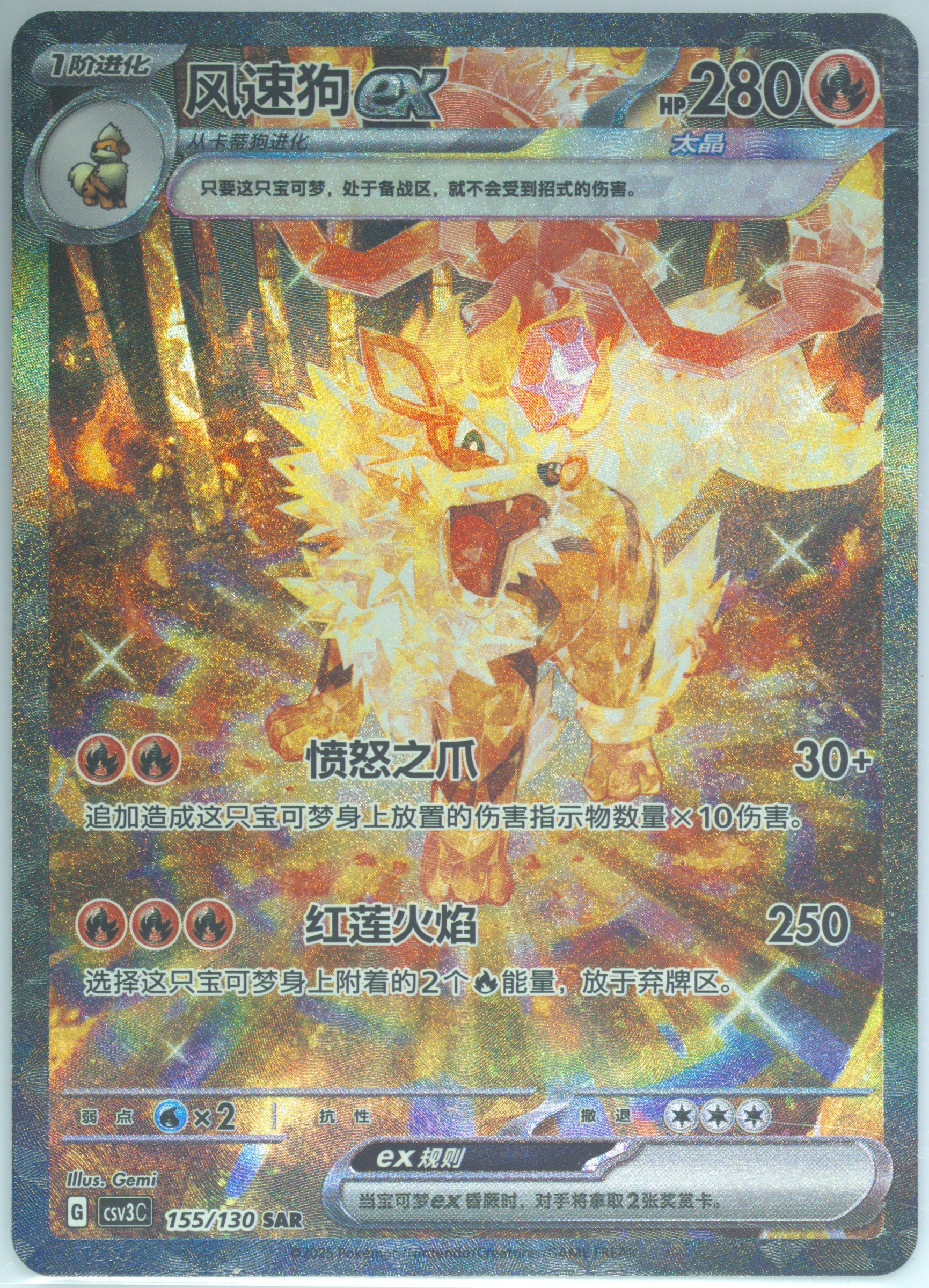 Arcanine EX