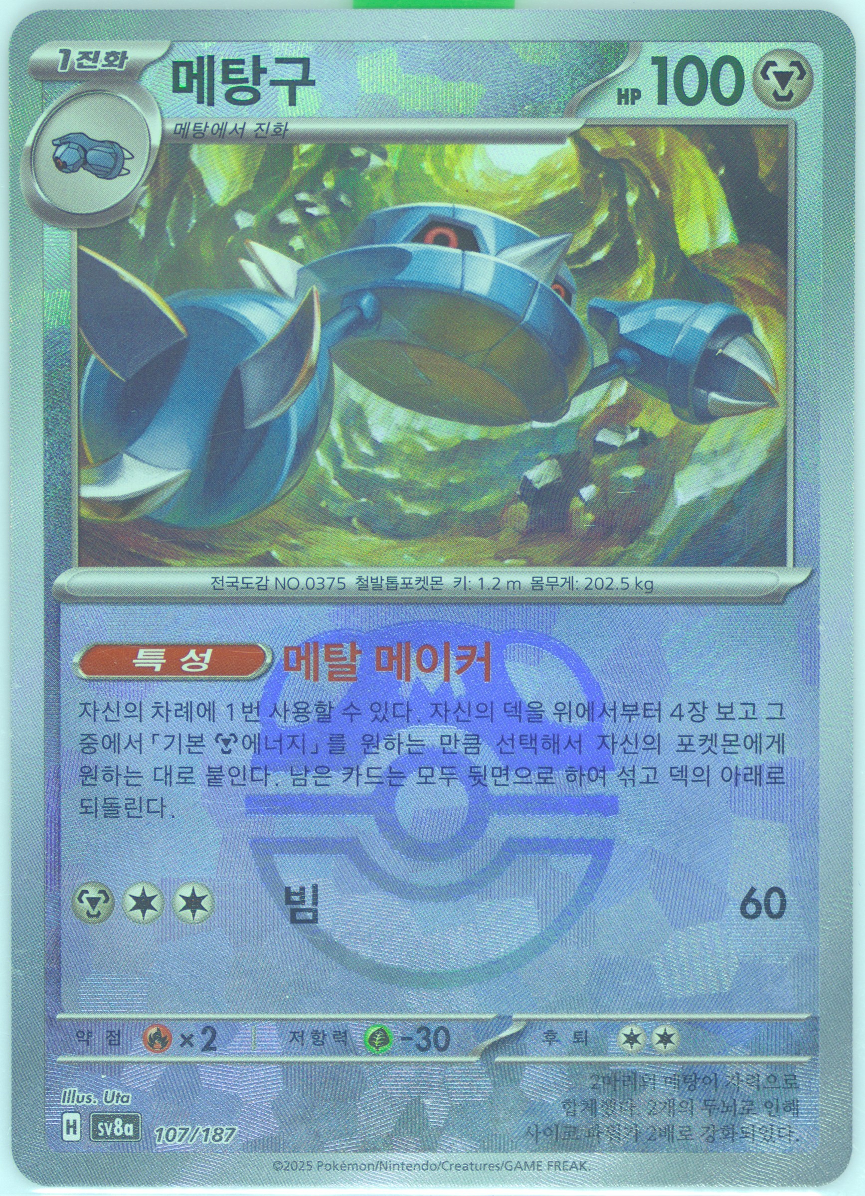 Metang