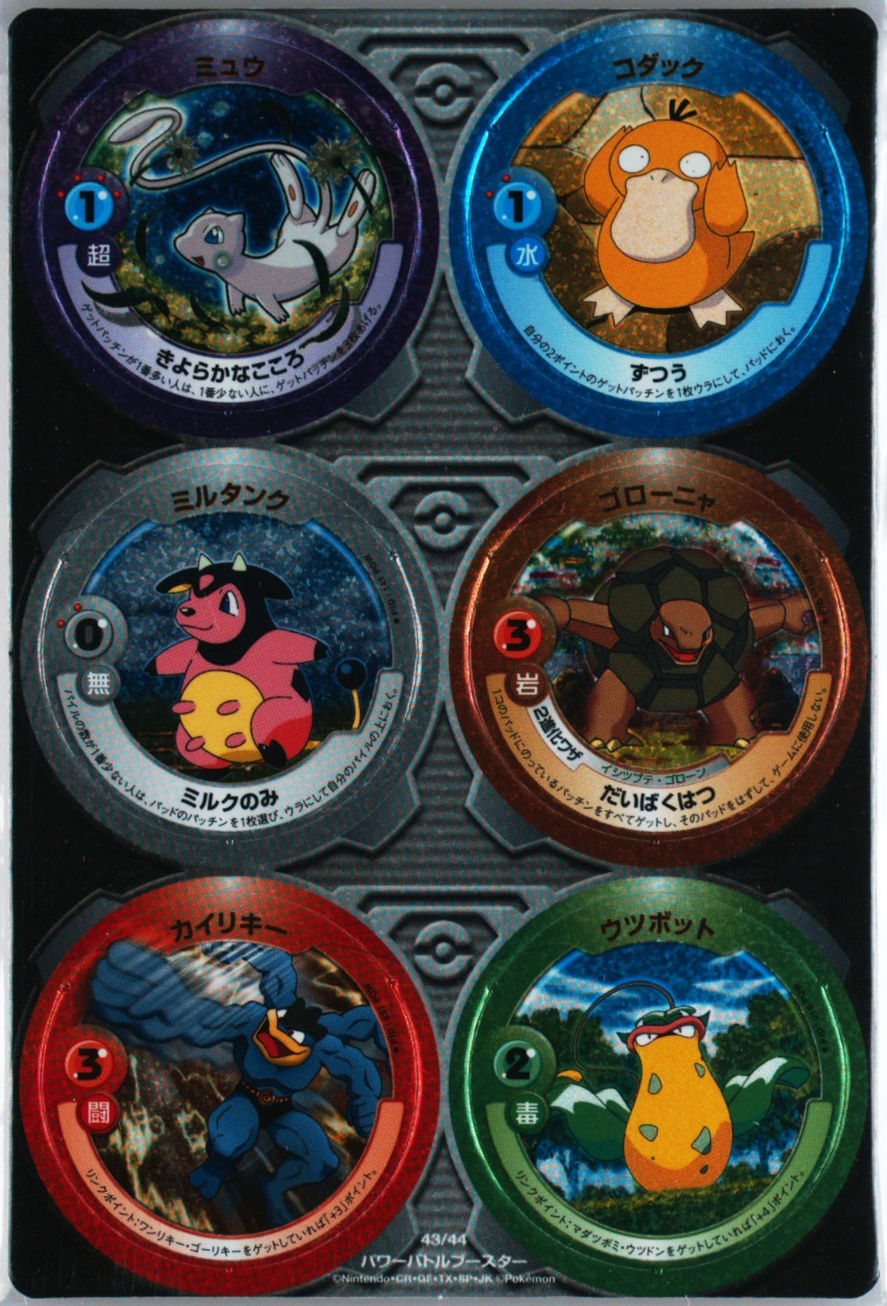 Golem/Machamp/Mew/Miltank/Psyduck/Victreebel