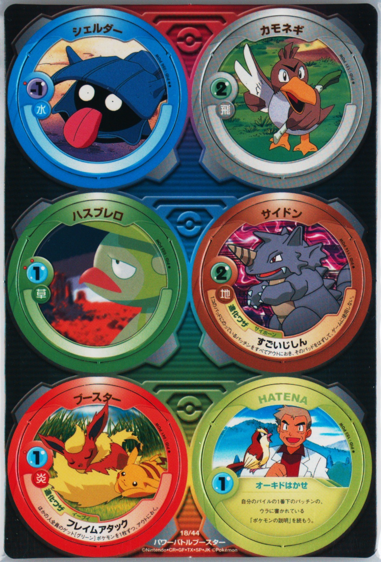 Farfetch'd/Flareon/Hatena/Lombre/Rhydon/Shellder