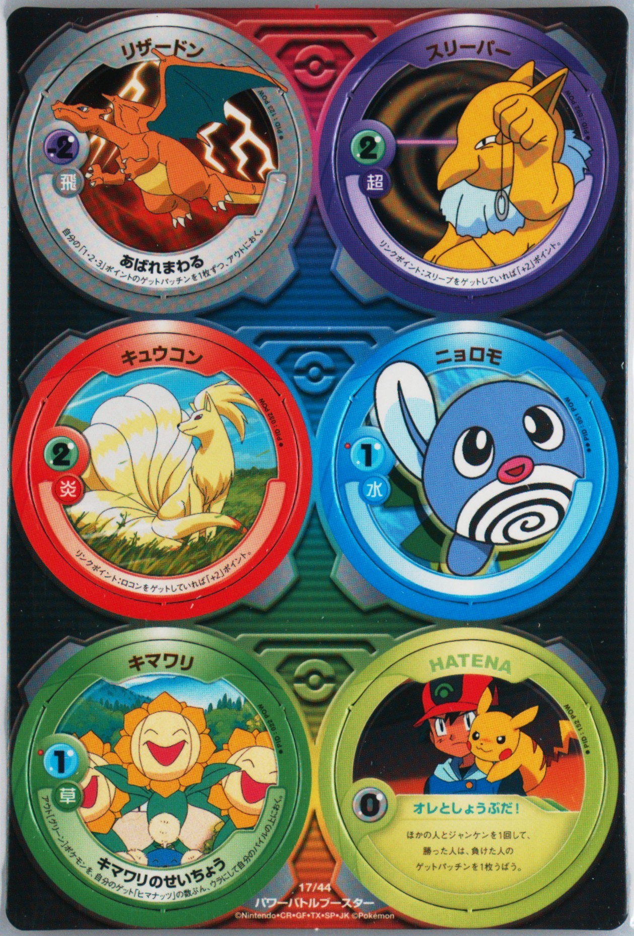 Charizard/Hatena/Hypno/Ninetales/Poliwag/Sunflora