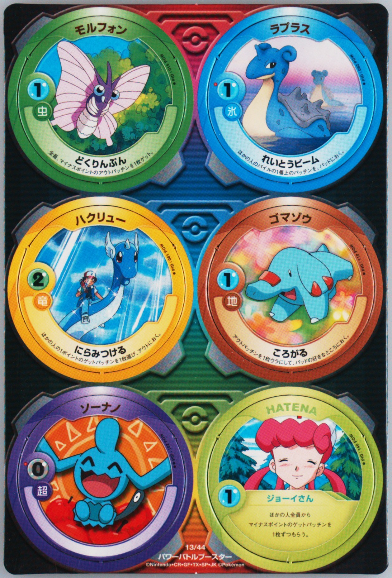 Dragonair/Hatena/Lapras/Phanpy/Venomoth/Wynaut