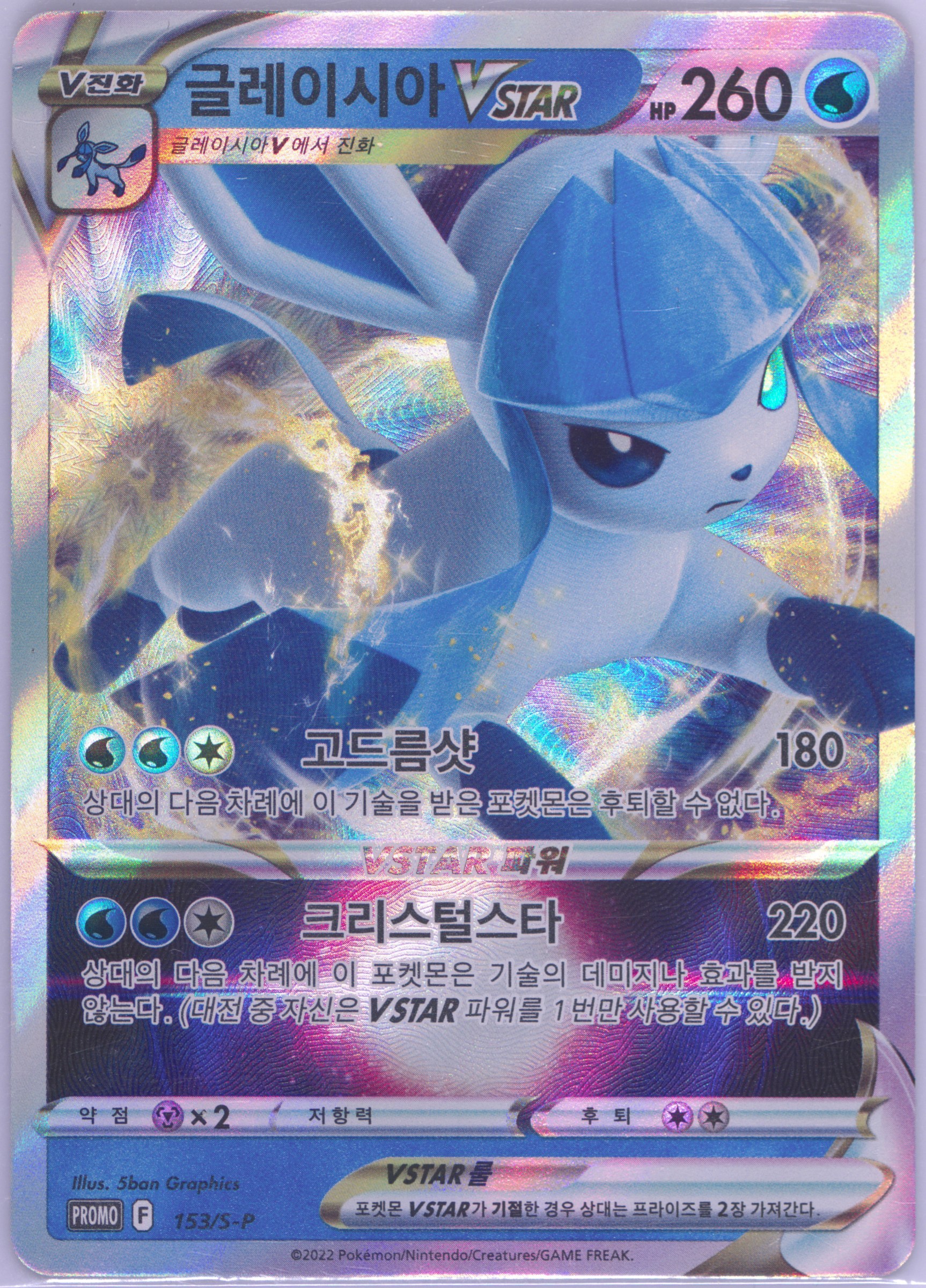 Glaceon Vstar