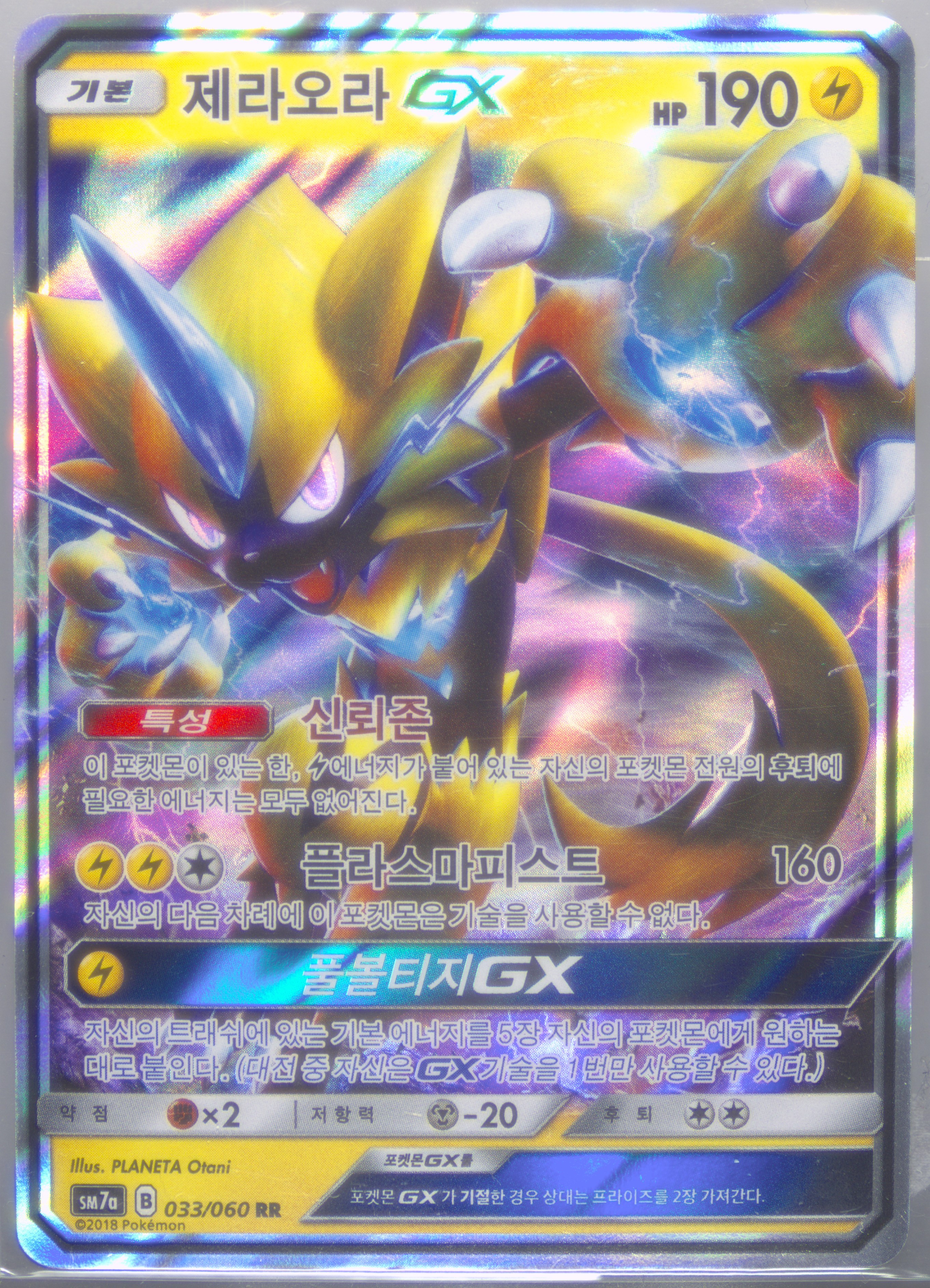 Zeraora GX