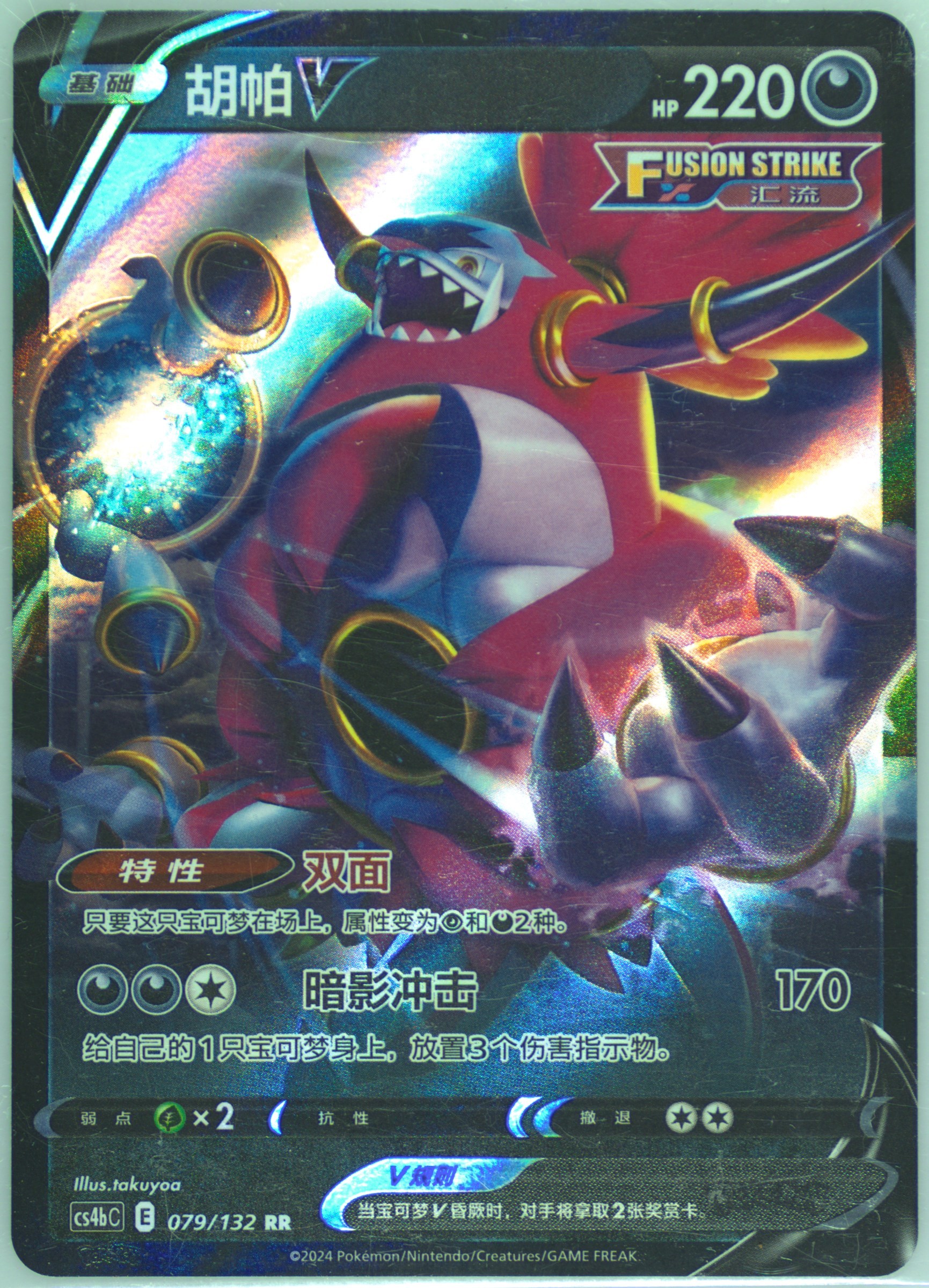 Hoopa V