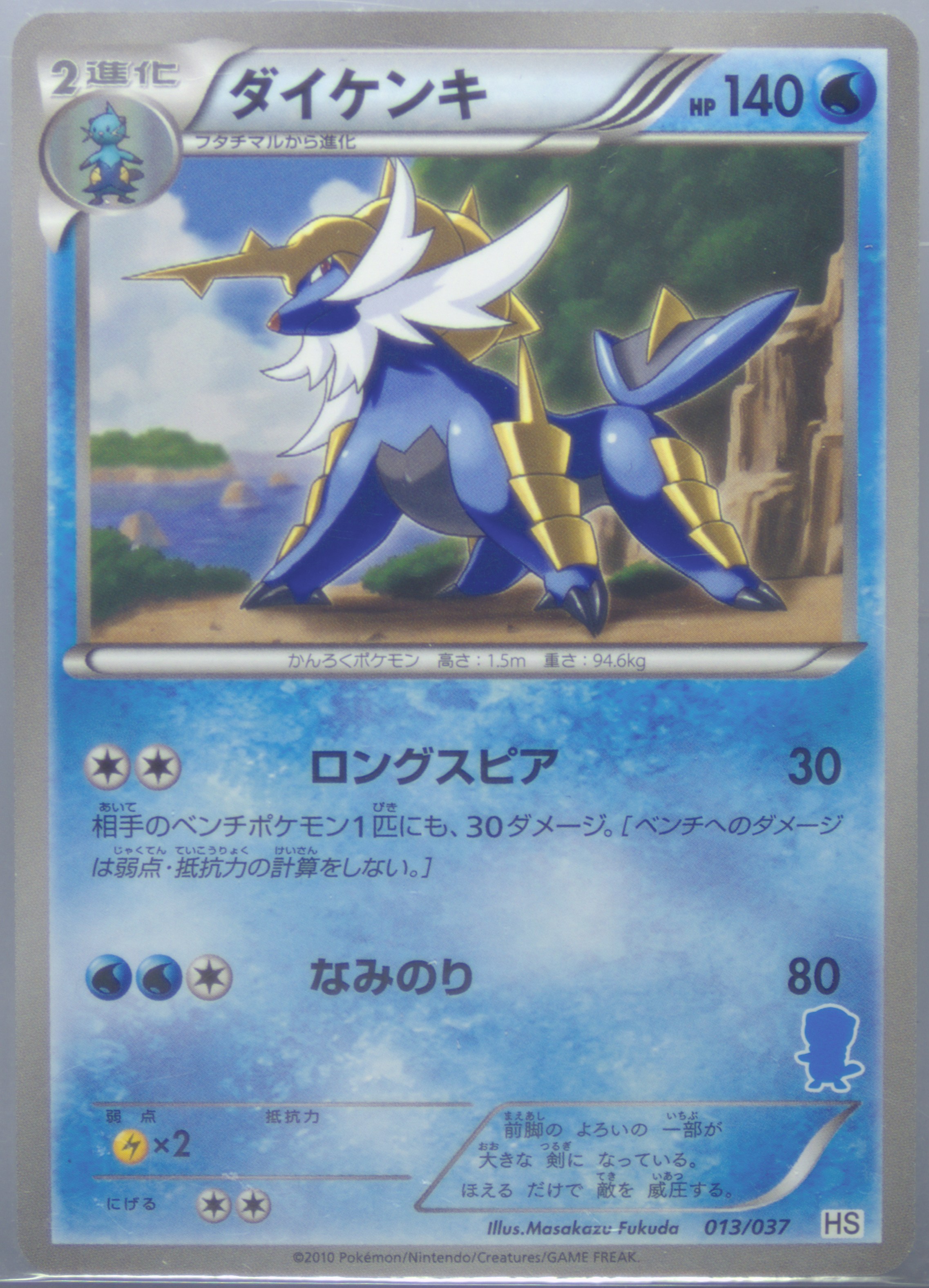 Samurott