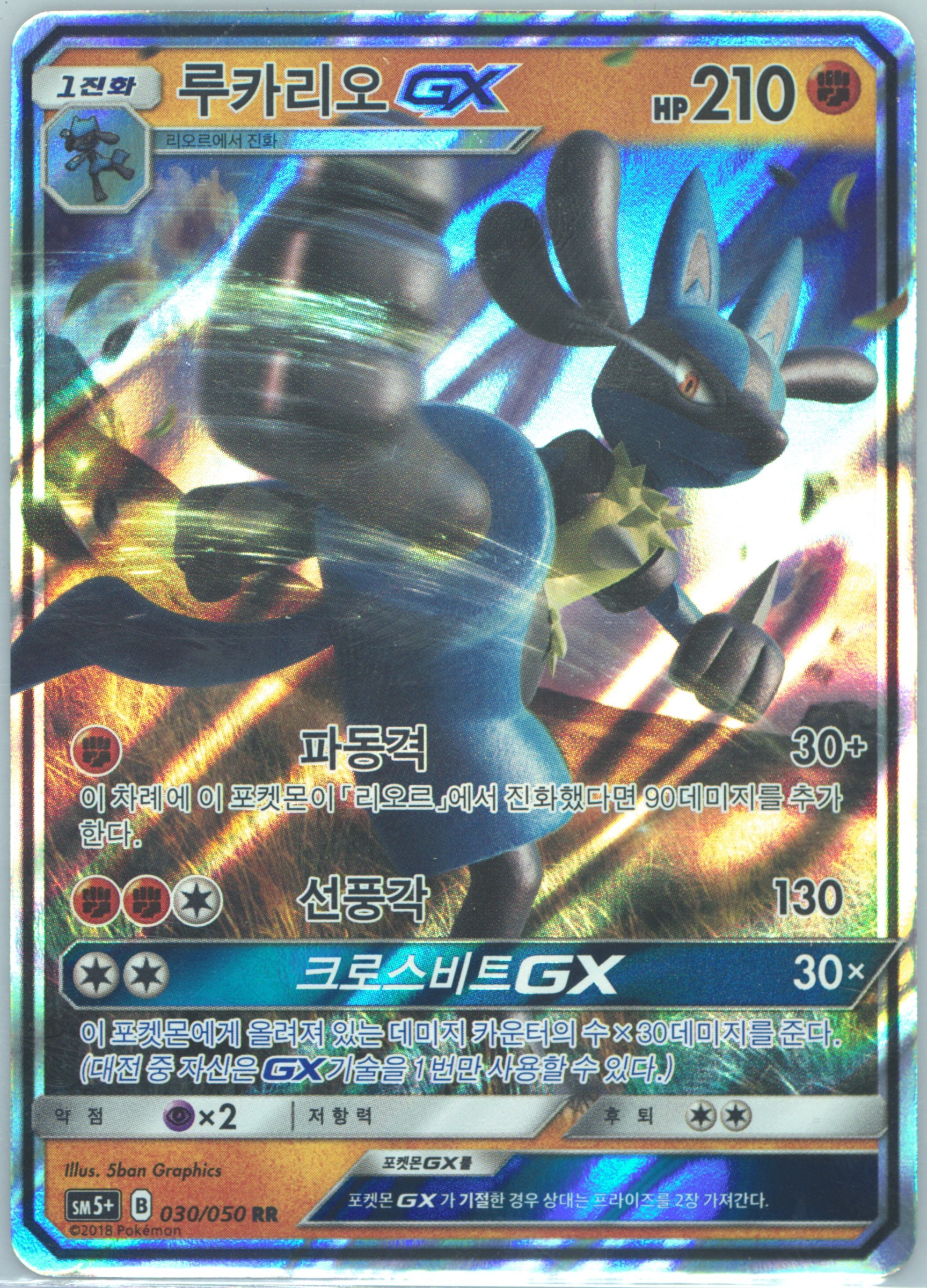 Lucario GX