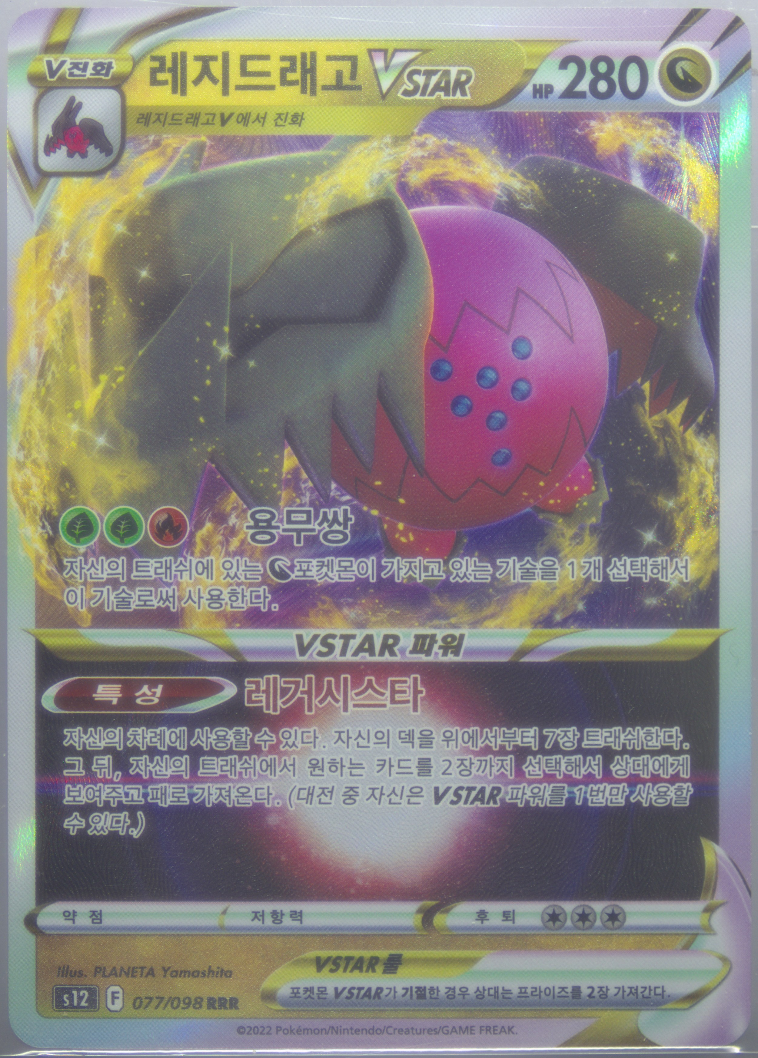 Regidrago Vstar