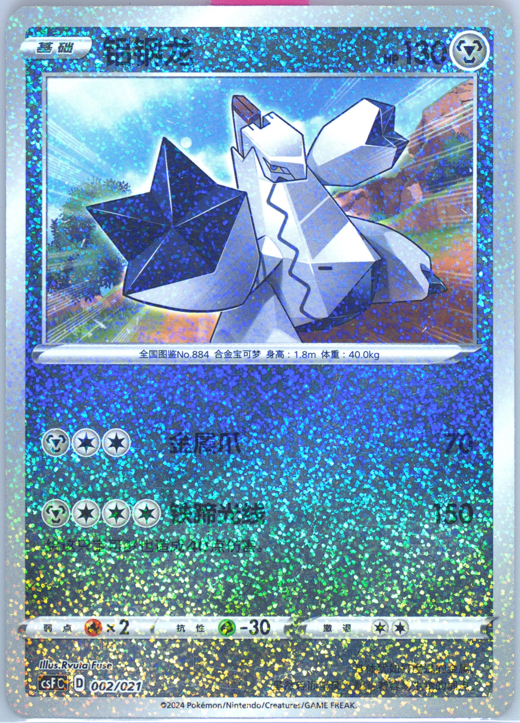 Duraludon