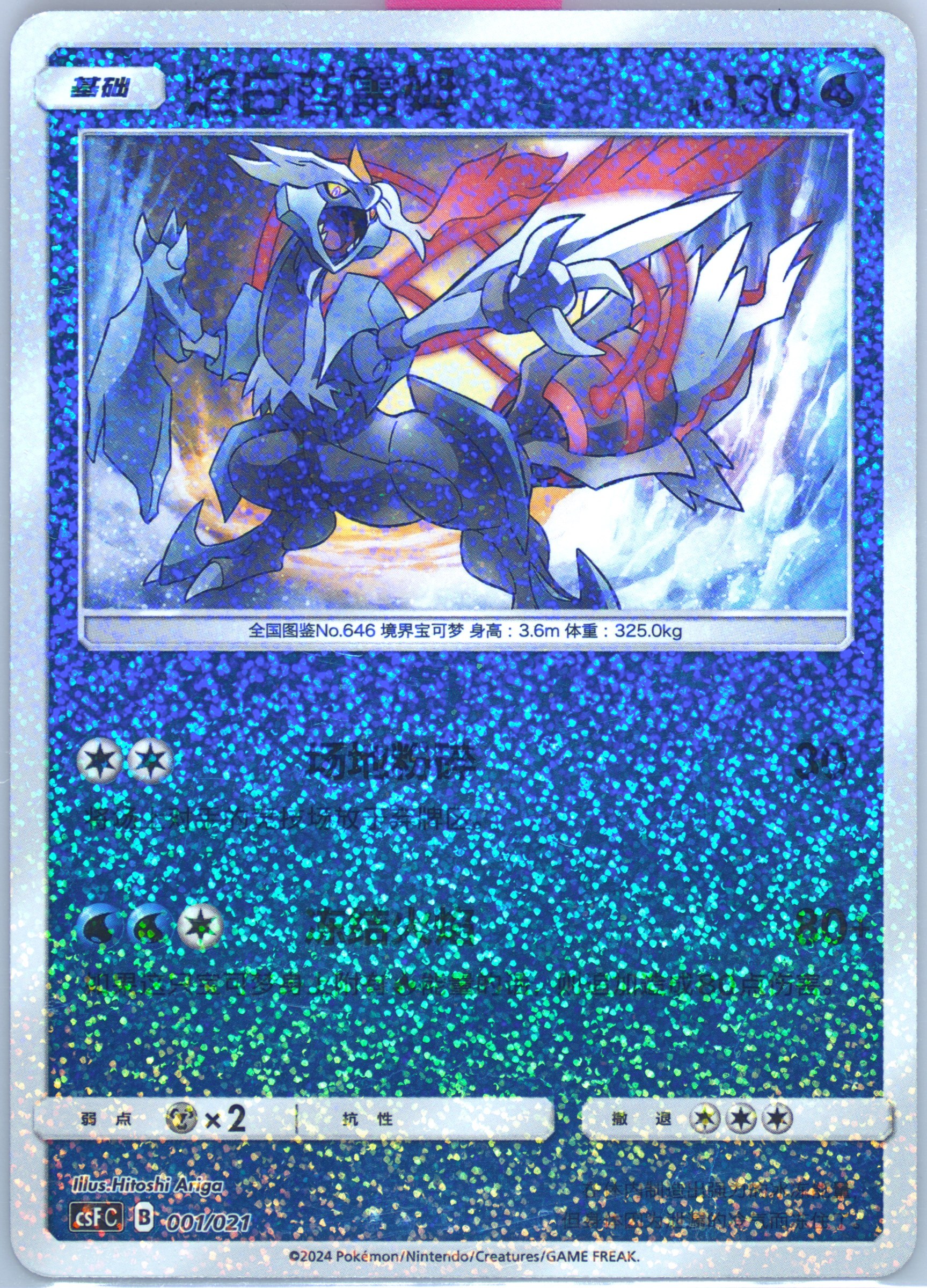 White Kyurem