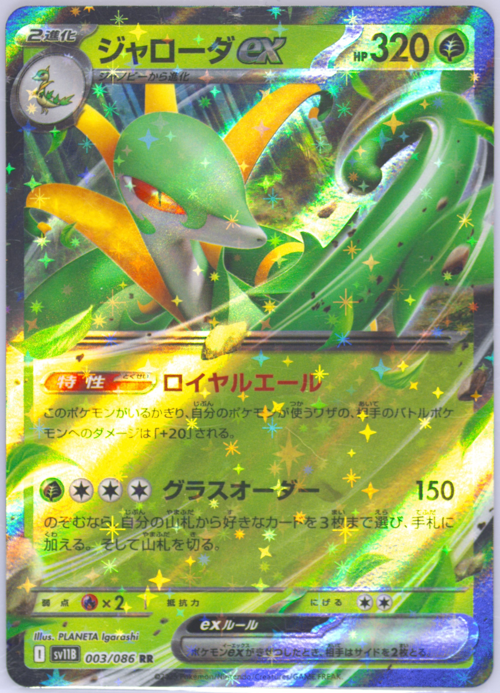 Serperior EX