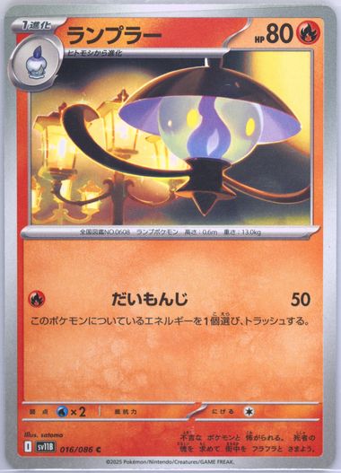 Lampent