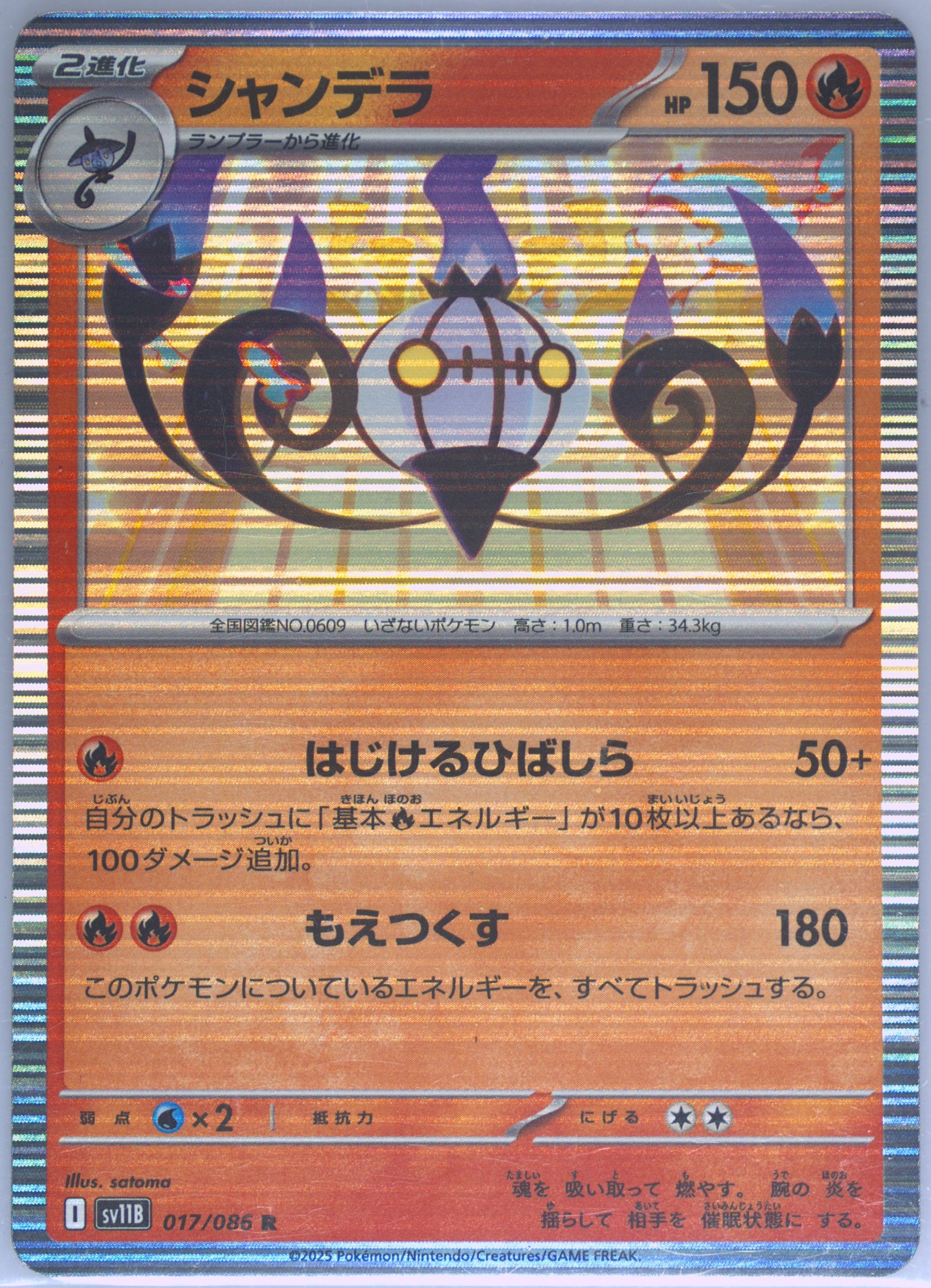 Chandelure