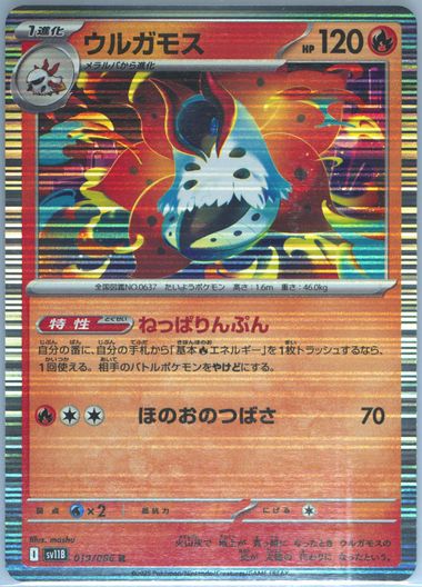 Volcarona