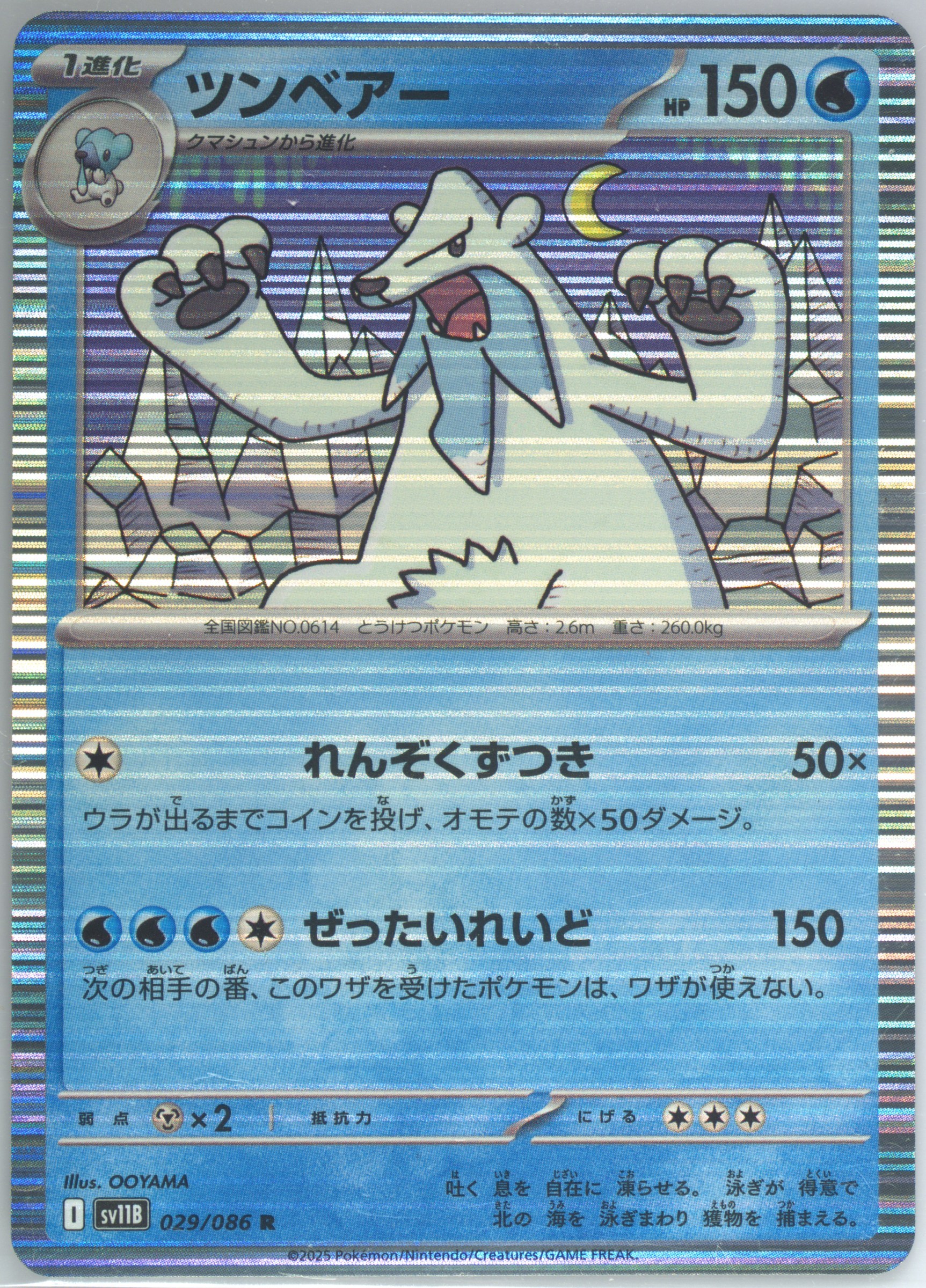 beartic pokemon card Beartic Cards | Dex