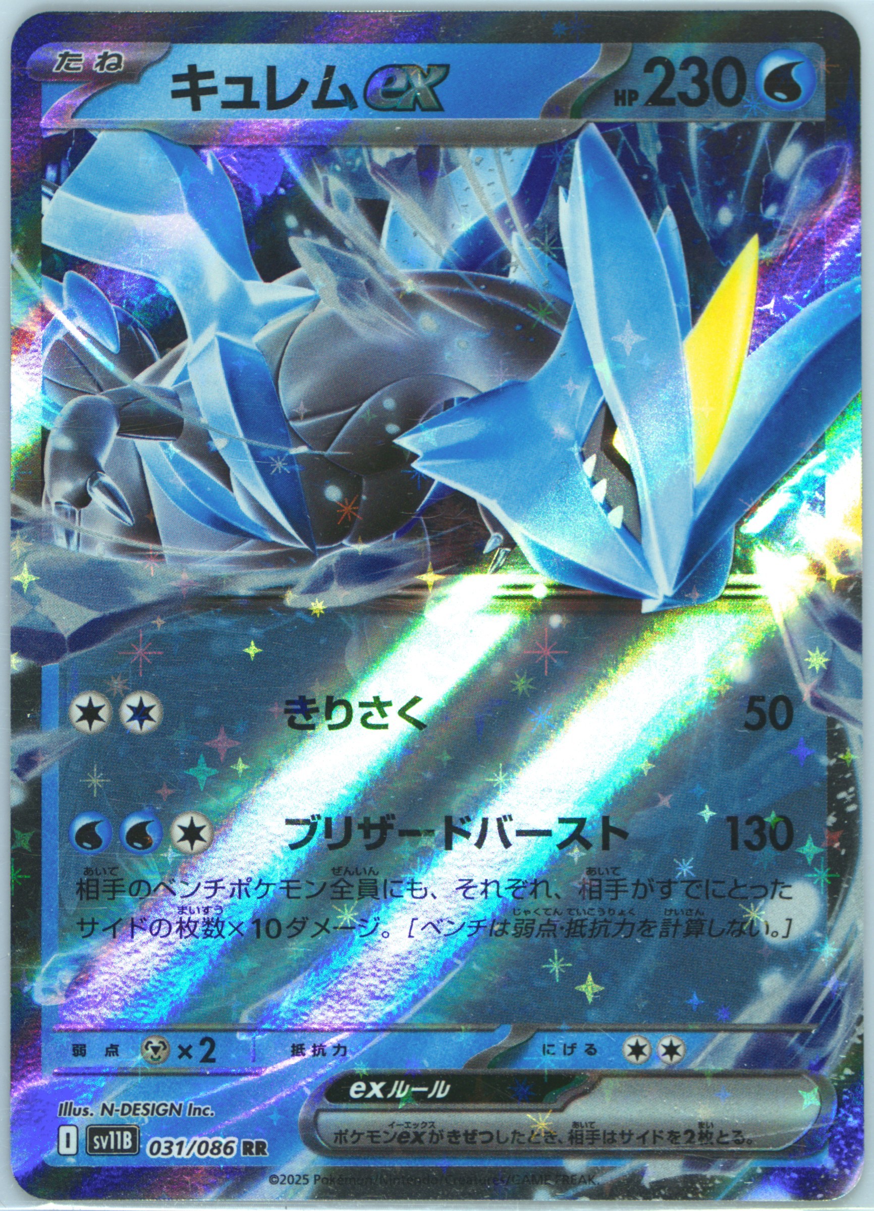 Kyurem EX