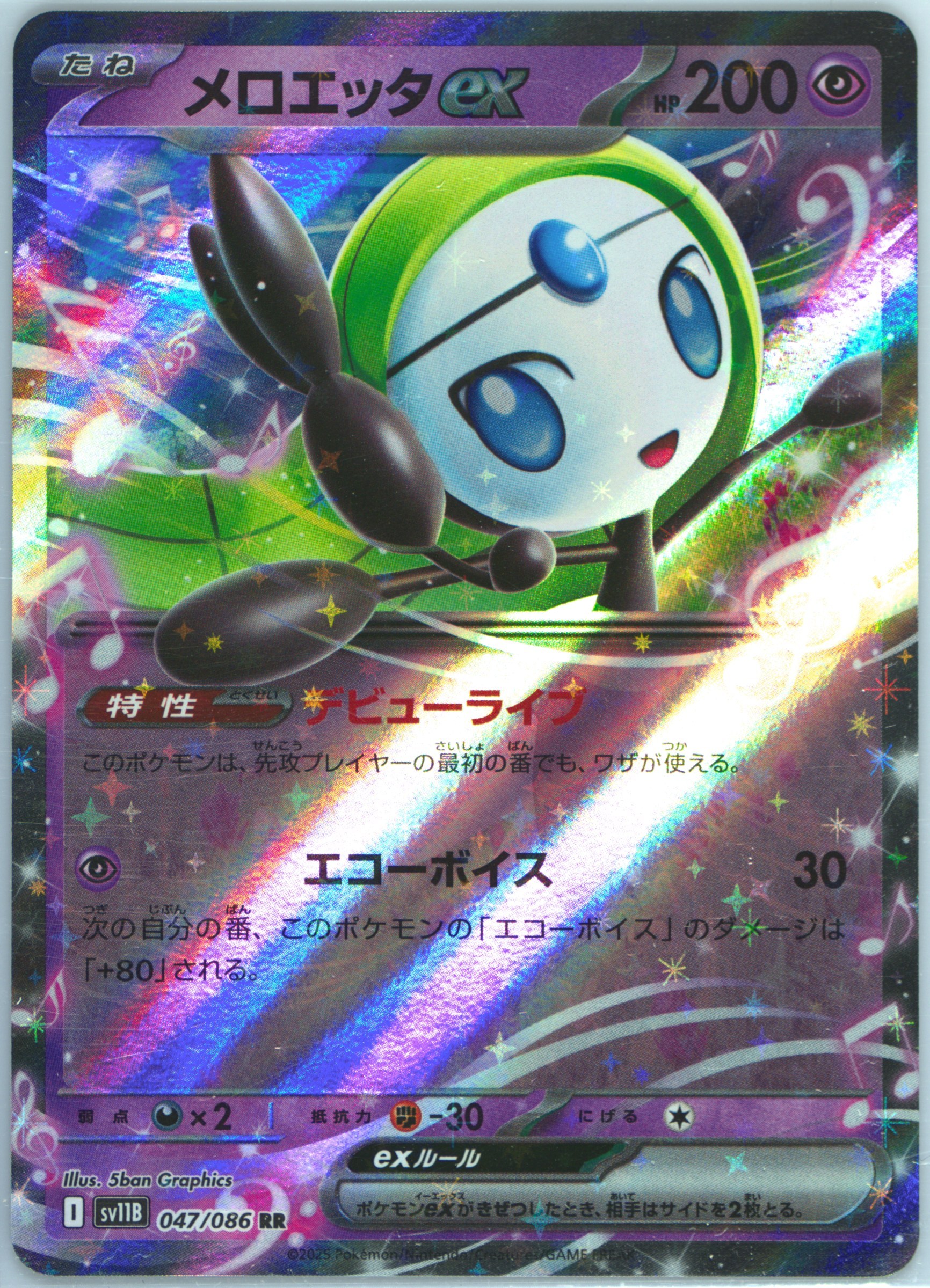Meloetta EX