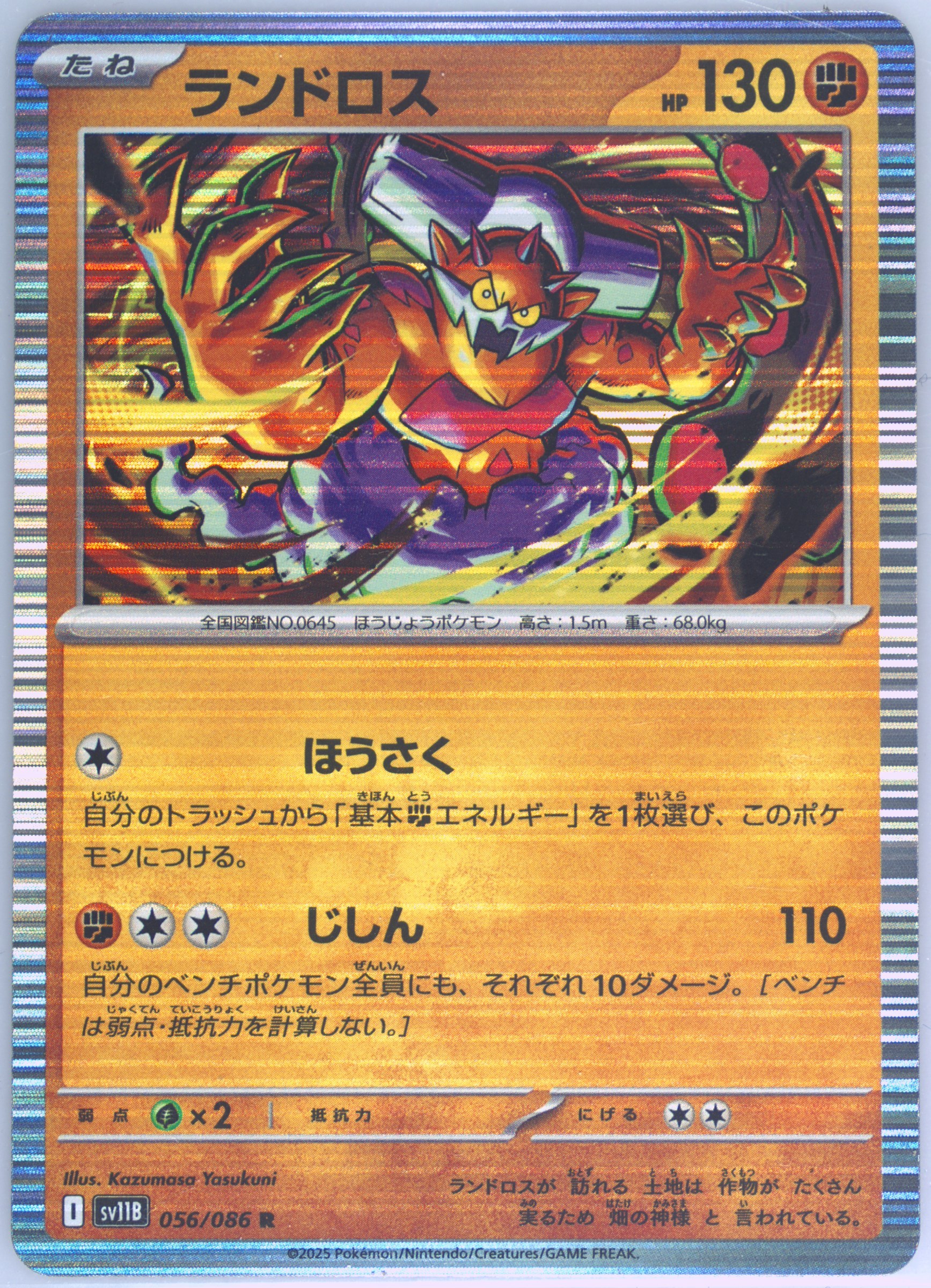 Landorus
