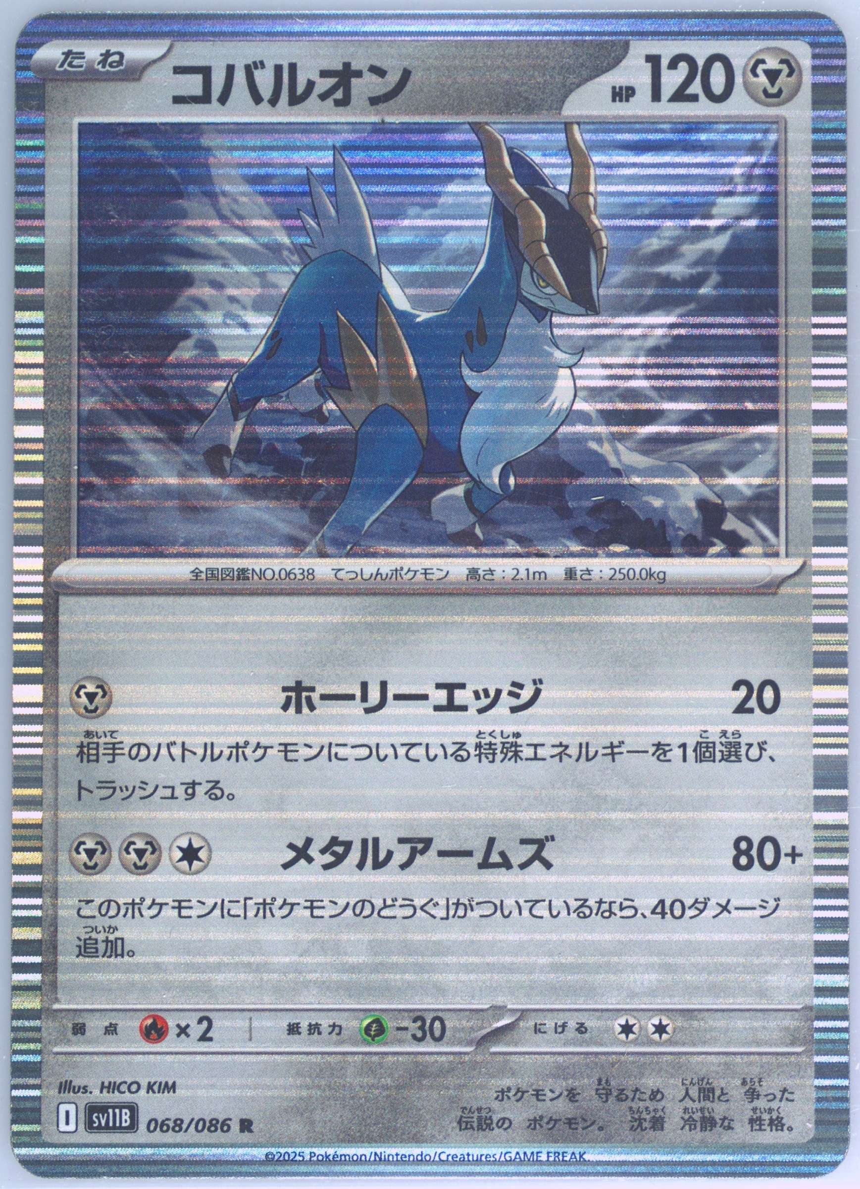 Cobalion