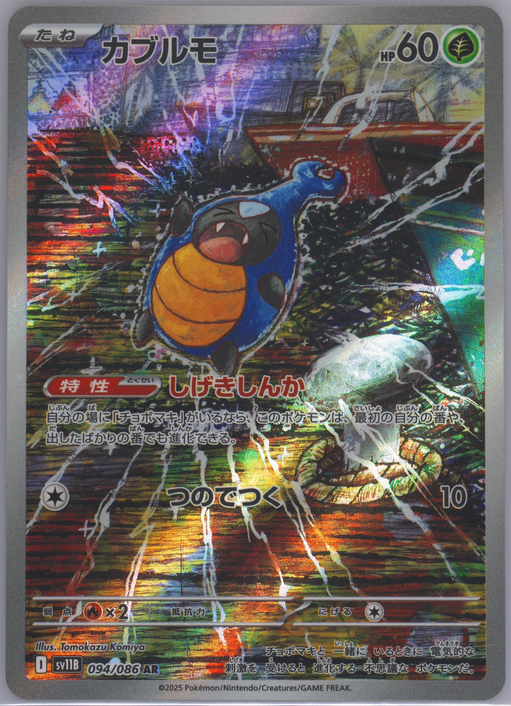 Iono's Kilowattrel Art Rare (104) 2025 Pokemon Japanese SV9-Battle