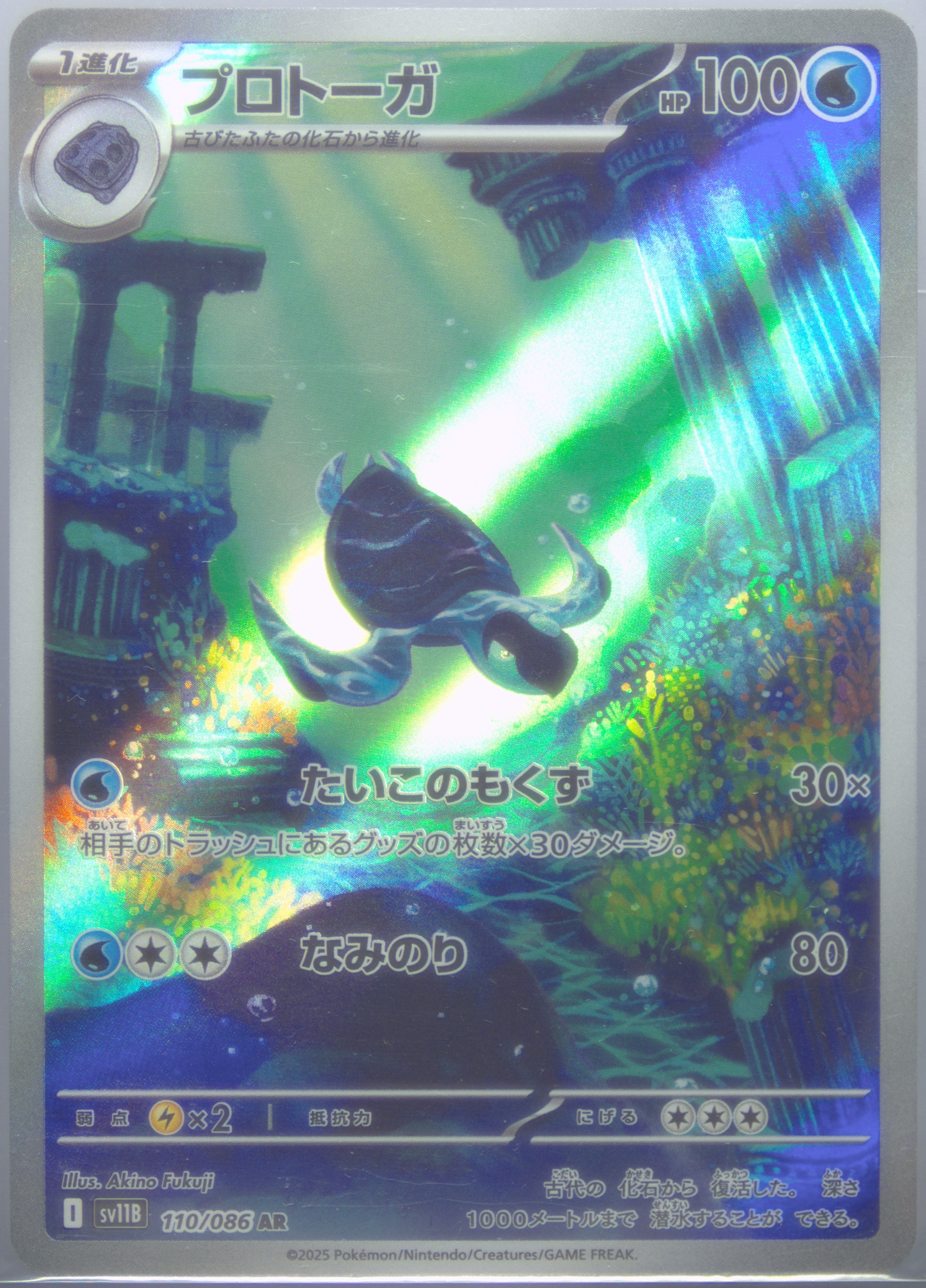 Noibat Art Rare (111) 2025 Pokemon Japanese SV9-Battle Partners