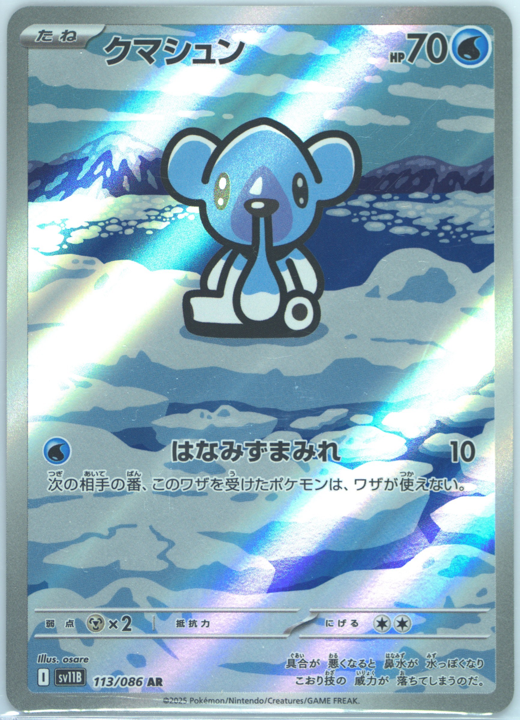 Cubchoo