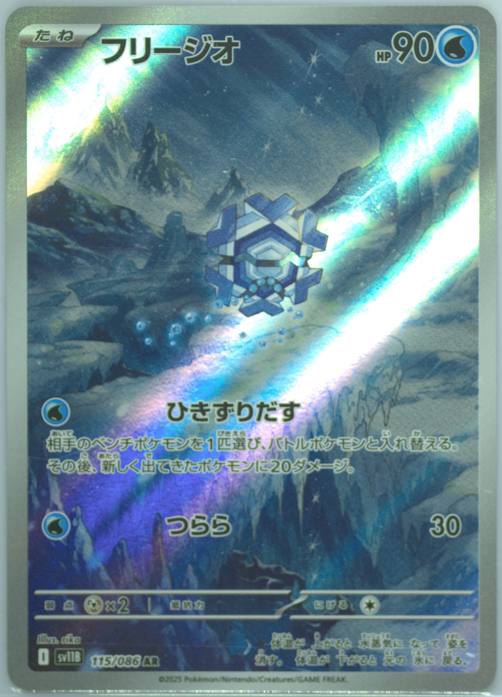 Cryogonal
