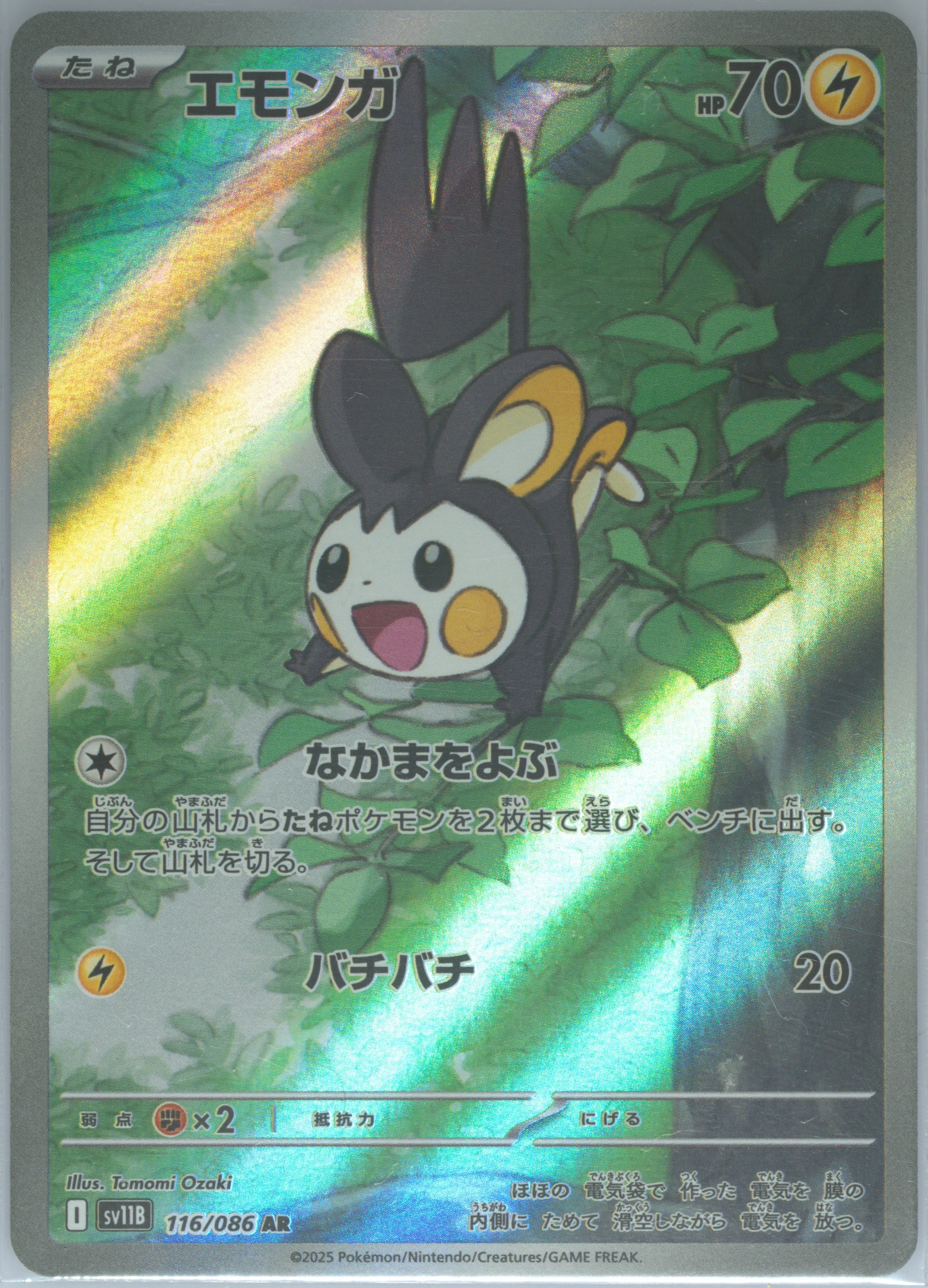 emolga pokemon card AR 116/86 sv11B Black Bolt Japanese GLIT Japanese Hobby Shop Evolves from null Type Emolga Art Rare (116) 2025