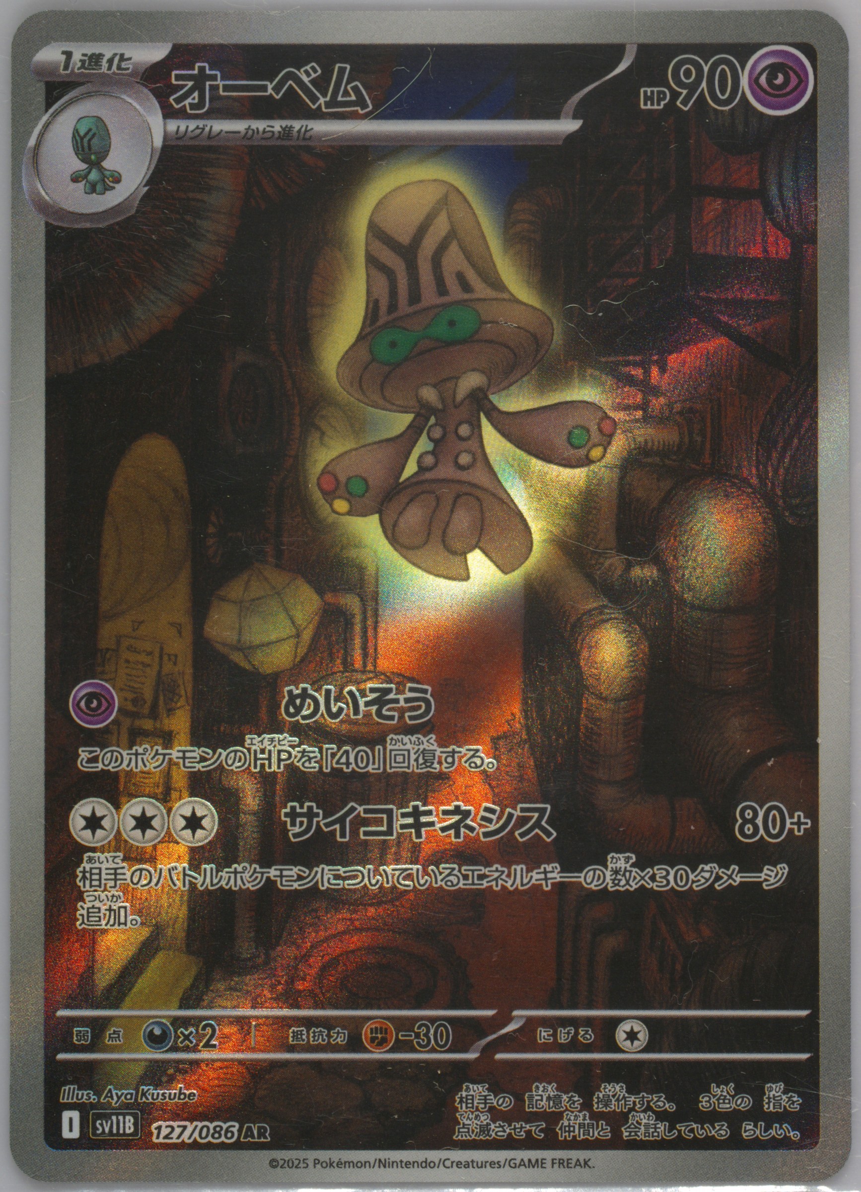 pokemon beheeyem card 127-086-SV11B-B - Pokemon Card - Japanese - Beheeyem - AR