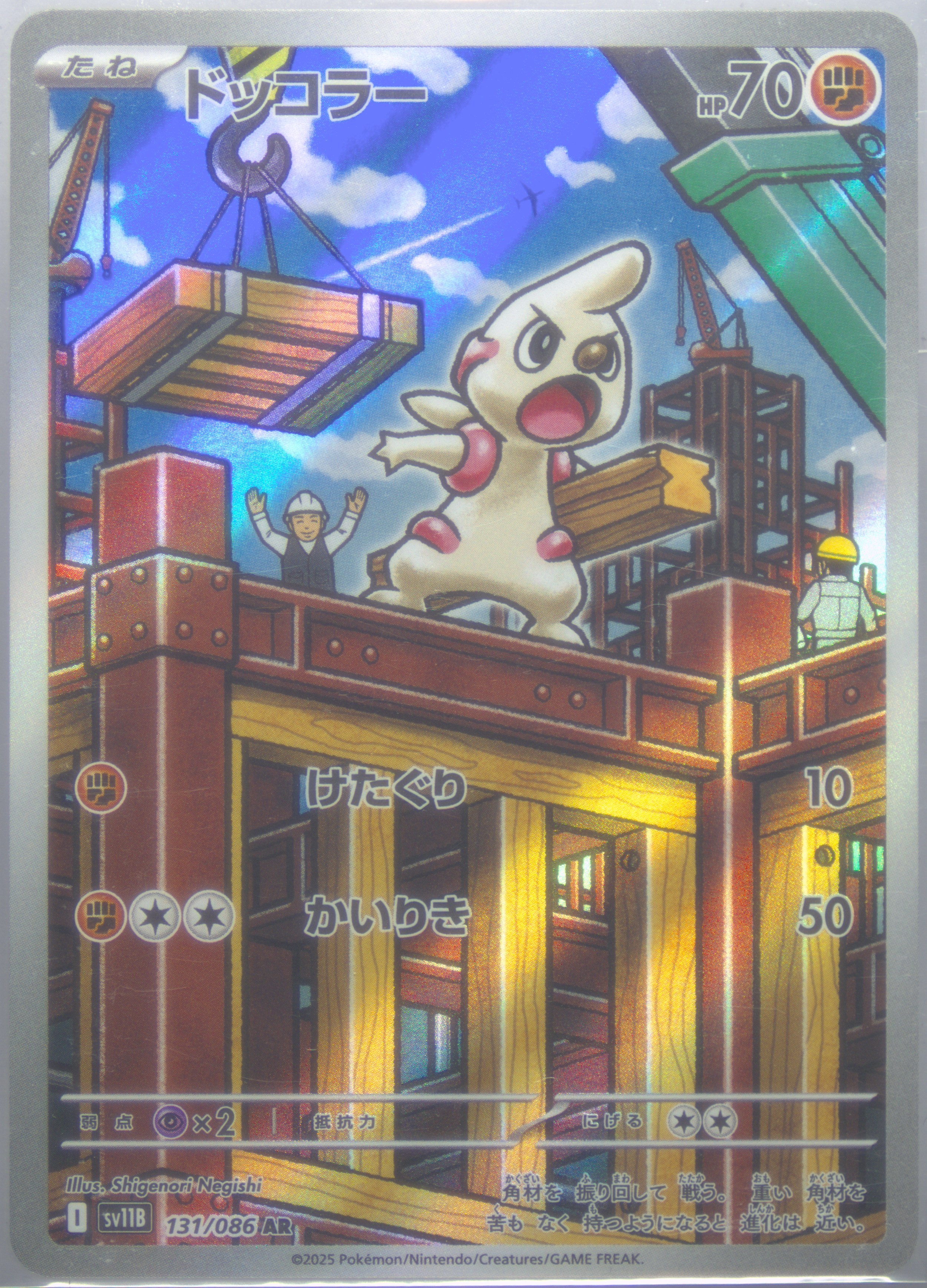 Noibat Art Rare (111) 2025 Pokemon Japanese SV9-Battle Partners