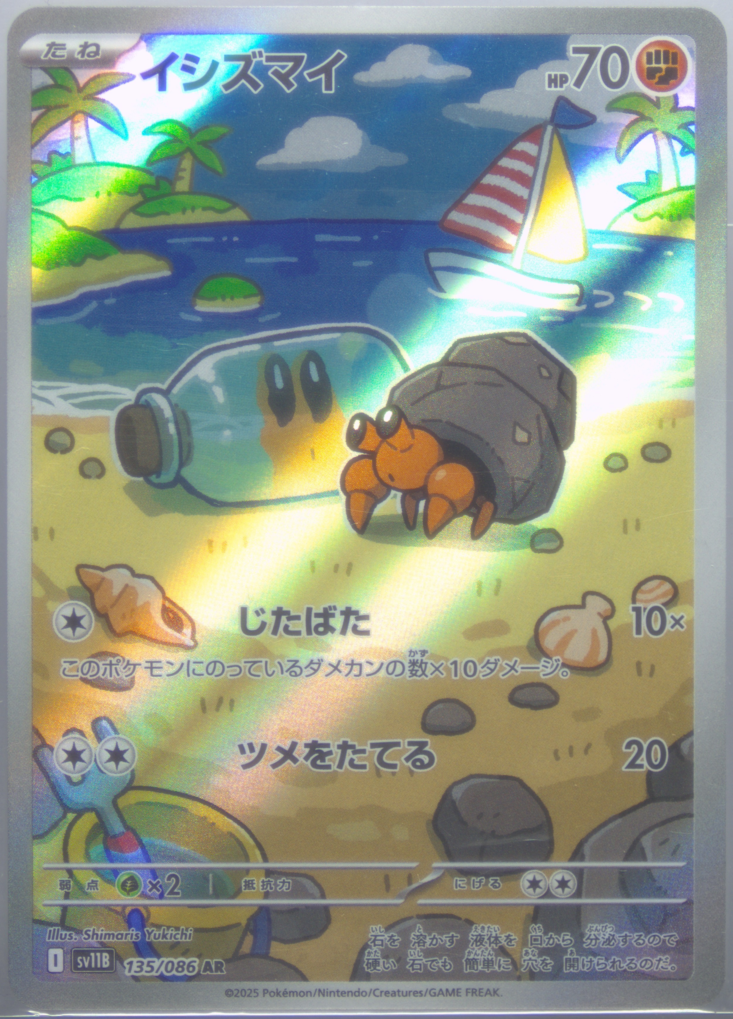 Noibat Art Rare (111) 2025 Pokemon Japanese SV9-Battle Partners