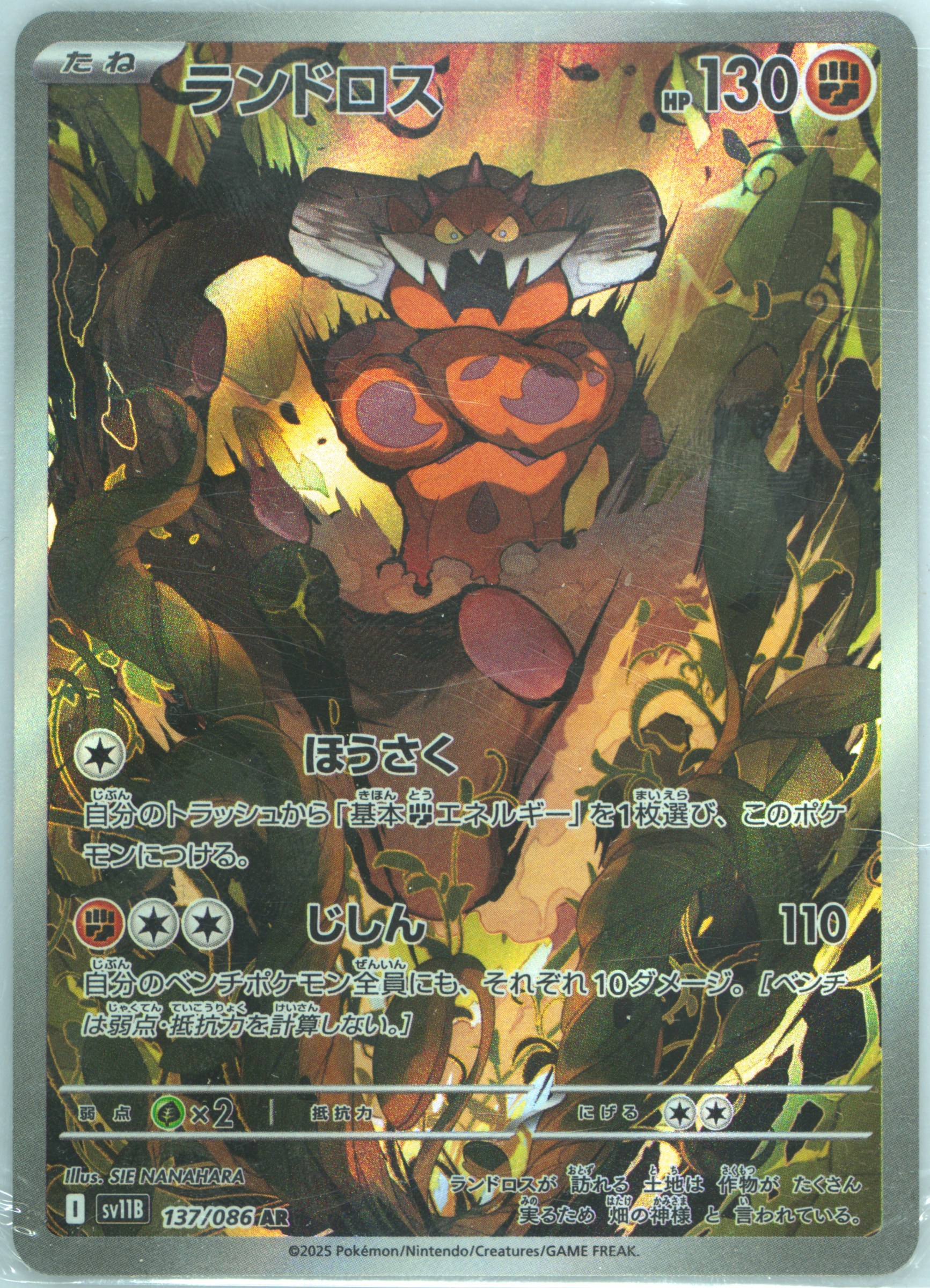 Lycanroc Art Rare (107) 2025 Pokemon Japanese SV9-Battle Partners
