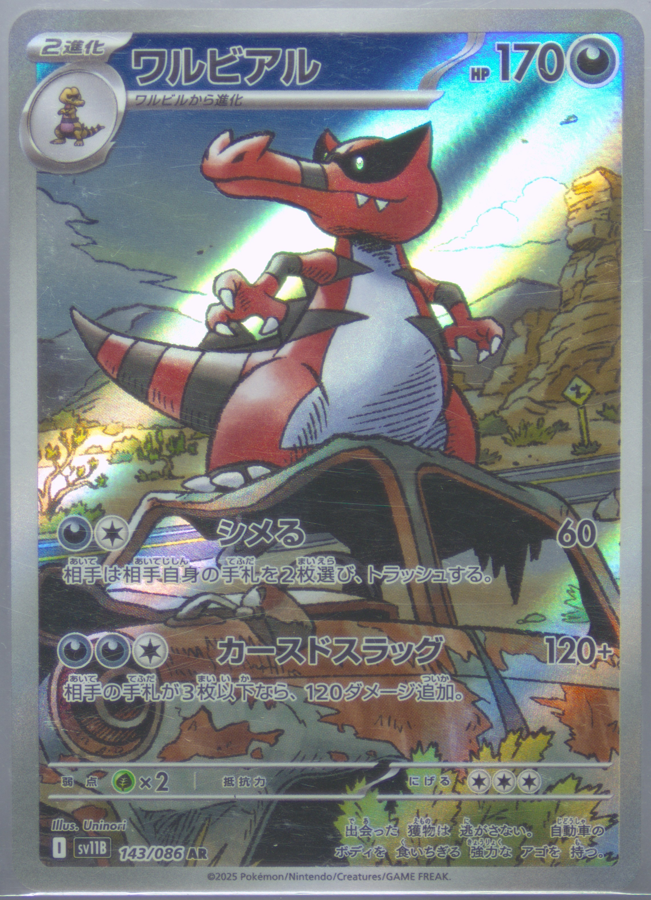Krookodile
