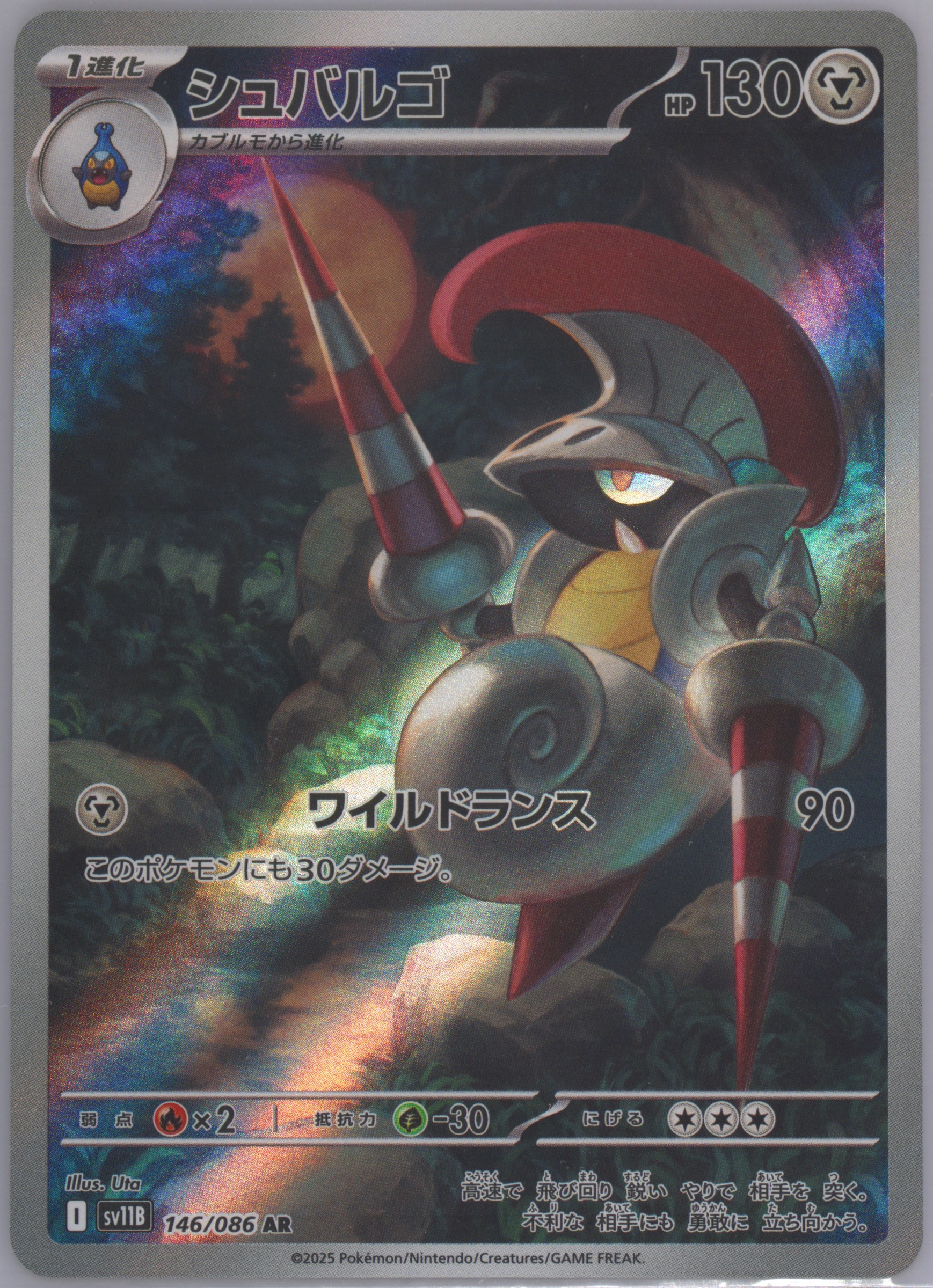pokemon escavalier card Escavalier - 138/086 138