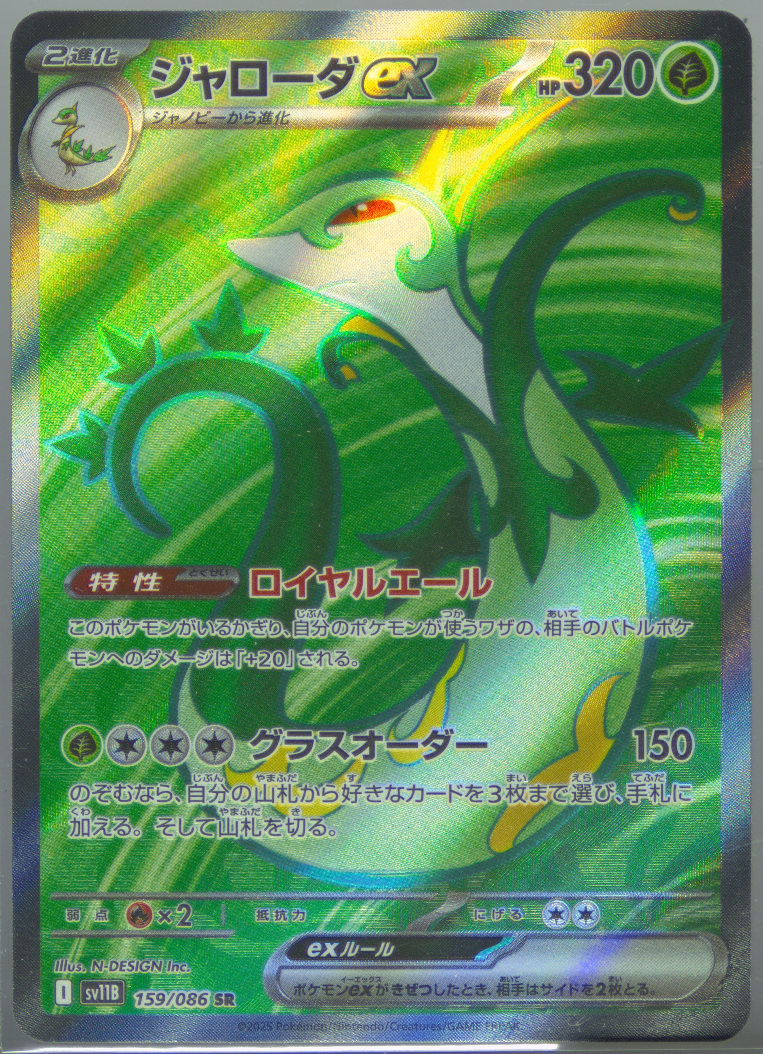 serperior pokemon card value EX 2025 Black Bolt Japanese Super Rare #159 PSA Authenticated 10 The item available is listed in the Title 2022 Pokemon Japanese Sword &