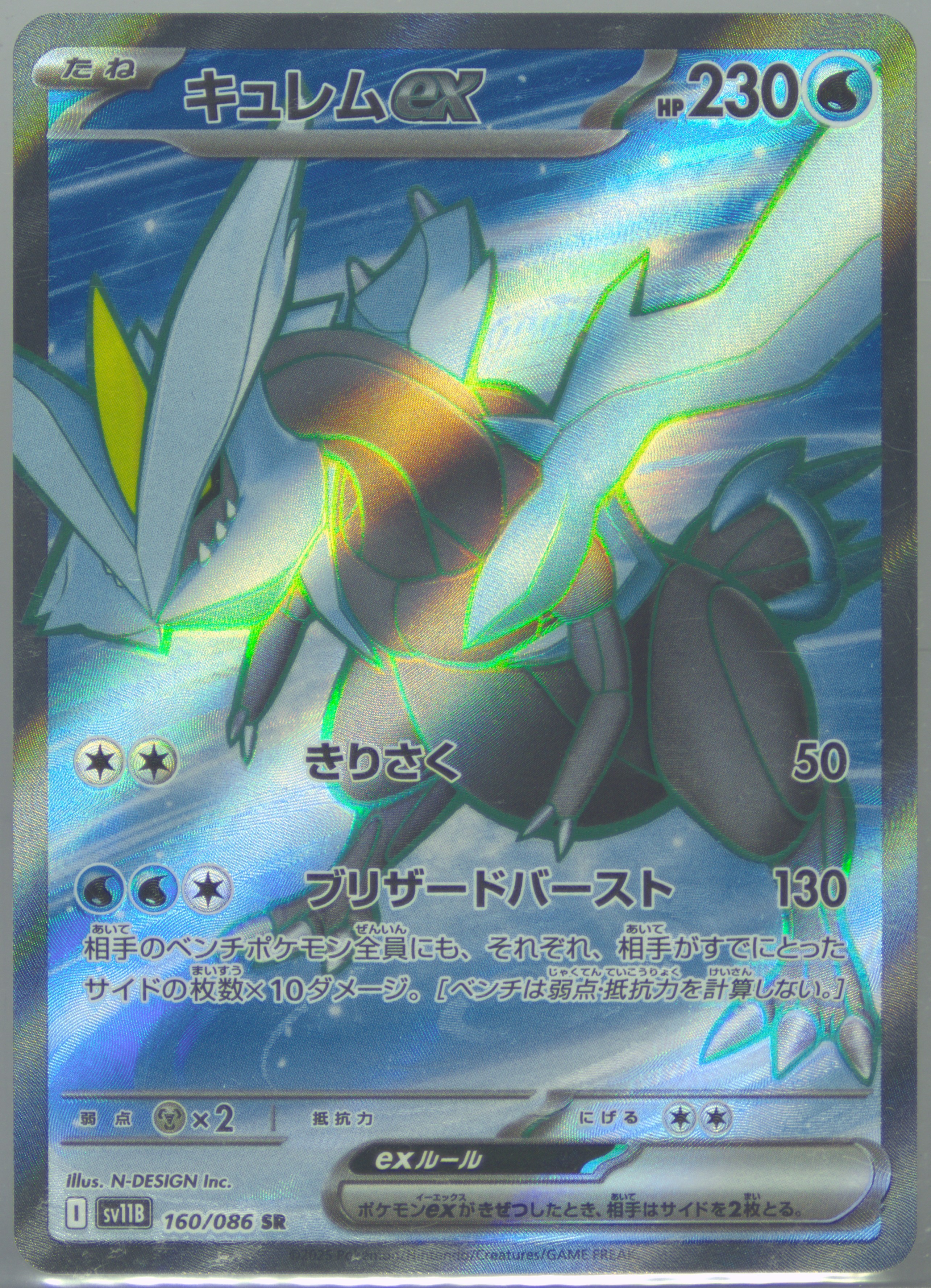 Kyurem EX