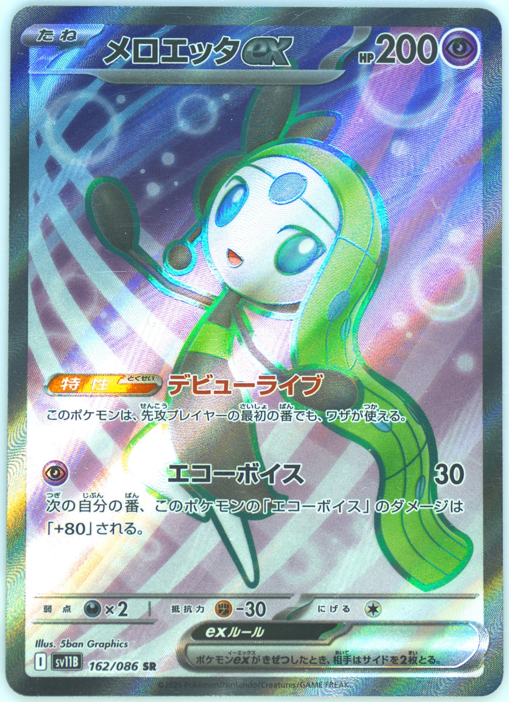 Meloetta EX