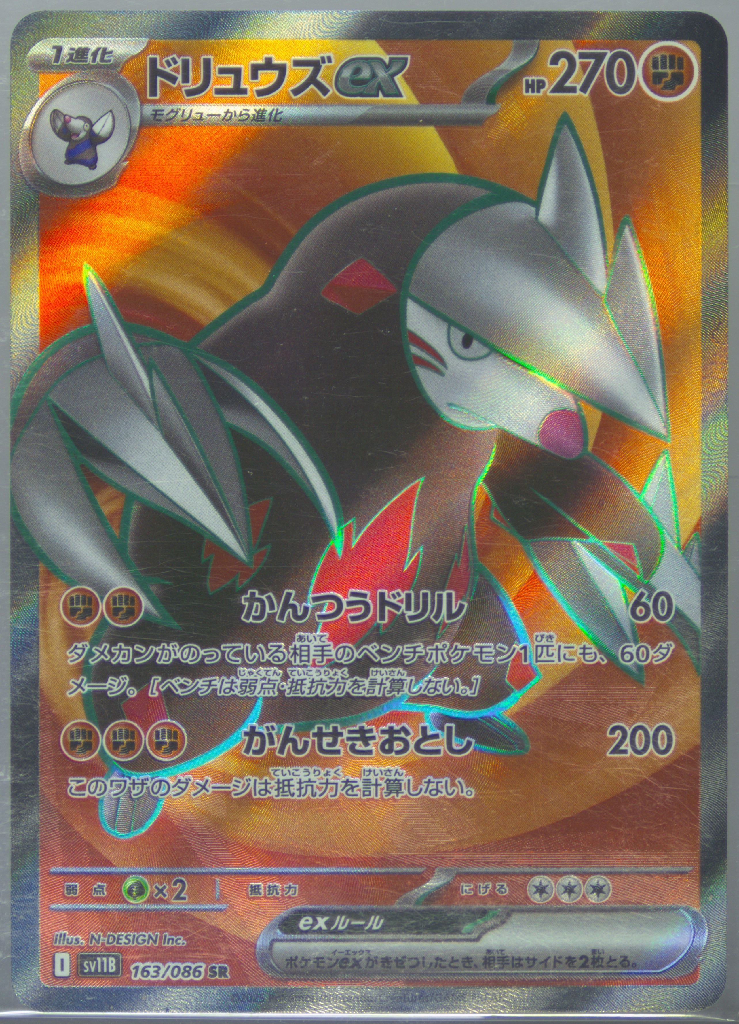 Excadrill EX