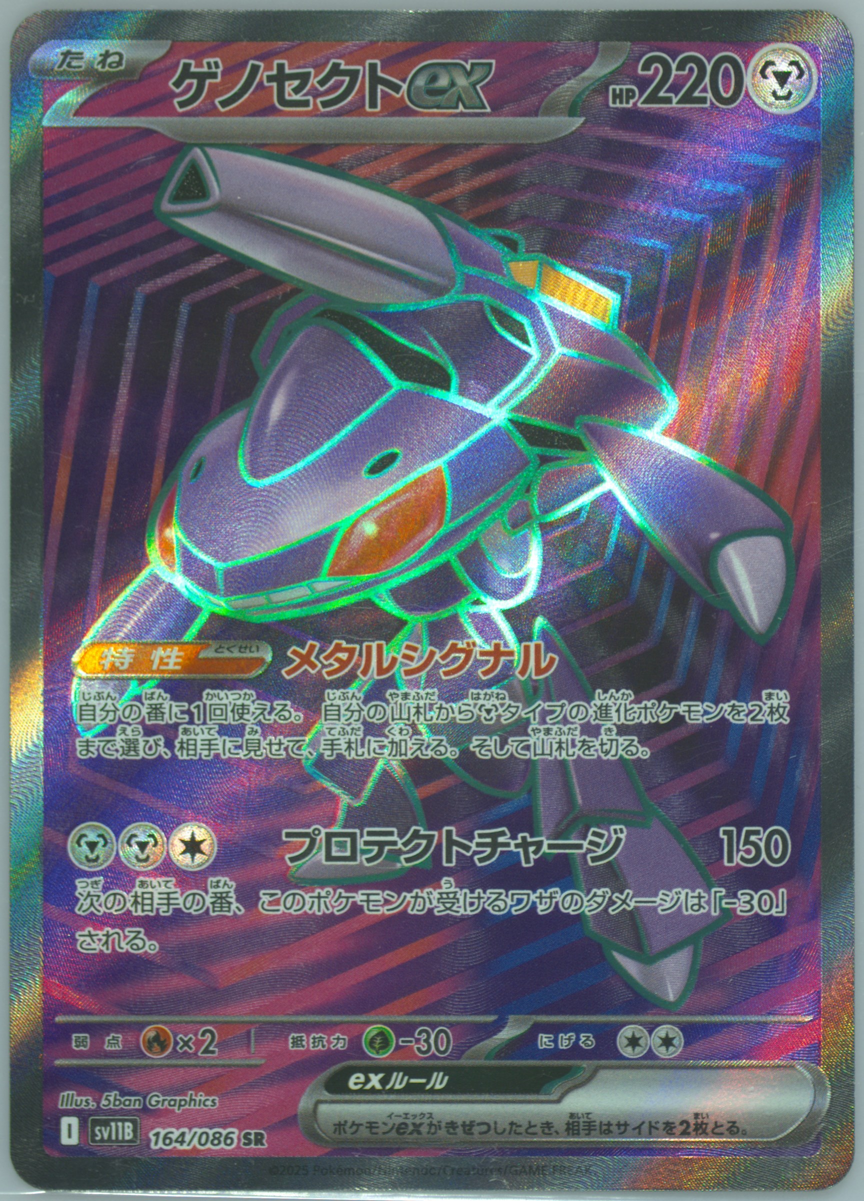 Genesect EX
