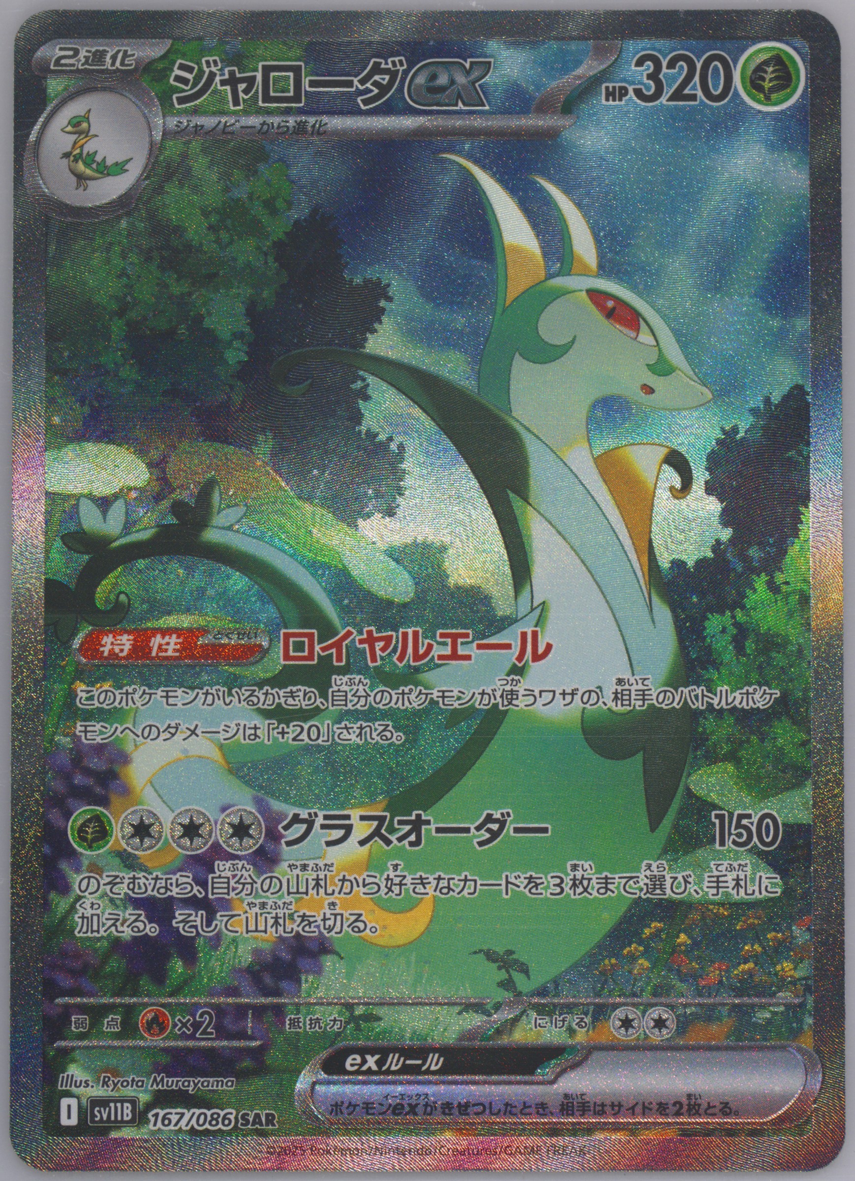 N's Zoroark EX Special Art Rare (127) 2025 Pokemon Japanese SV9