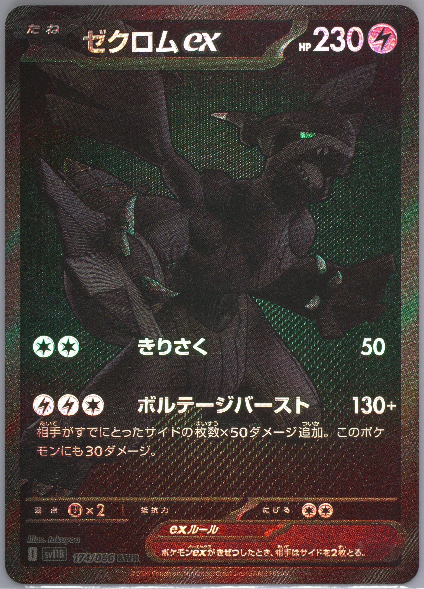Pokemon Zekrom Card Pokmon Zekrom CHR 195/184 Japanese Card  VMAX Climax  Set, Near Mint Condition
