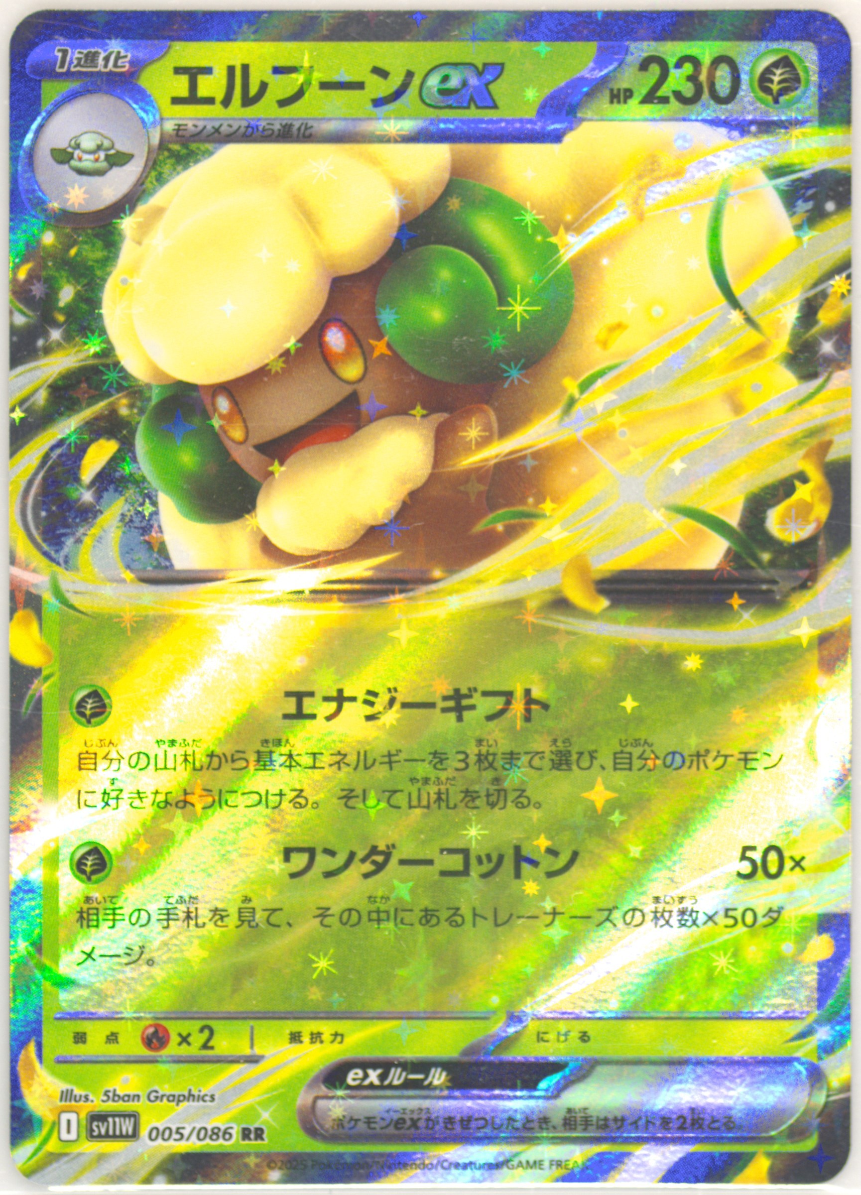 Whimsicott EX