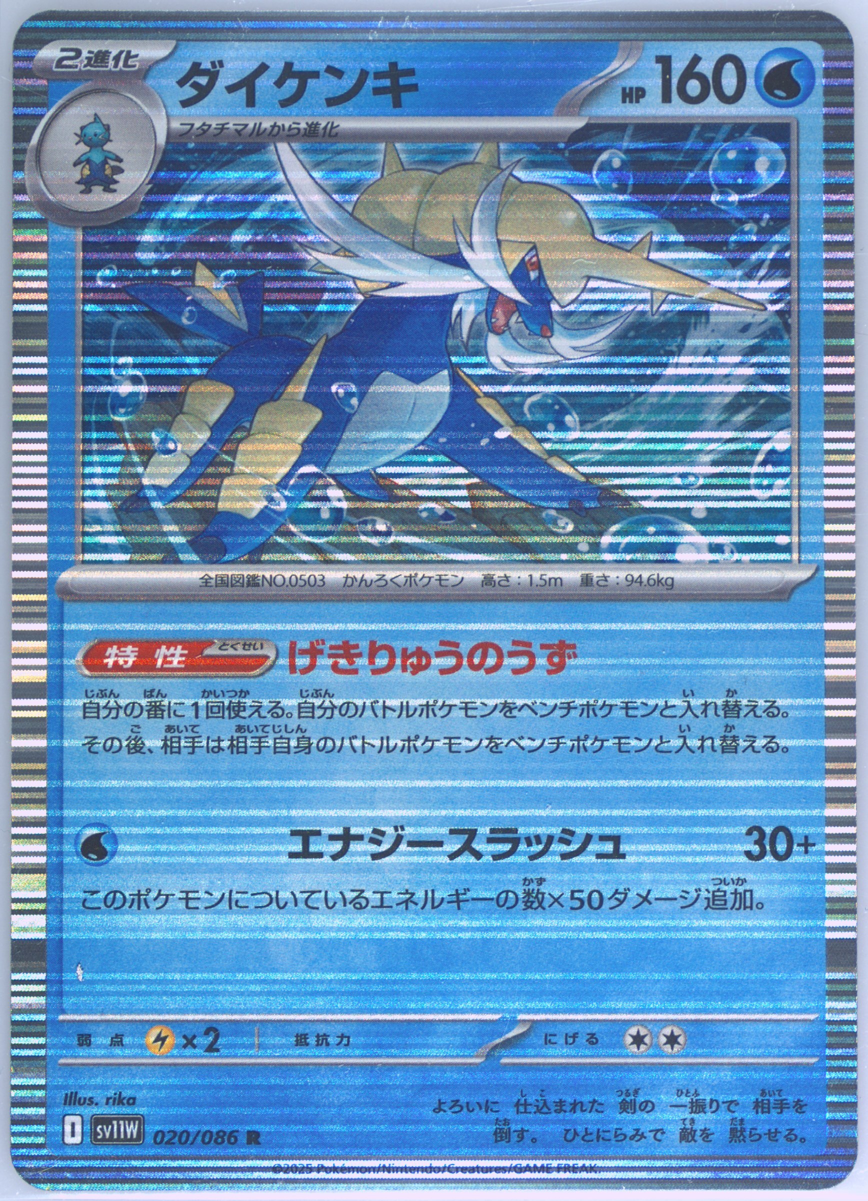 Samurott
