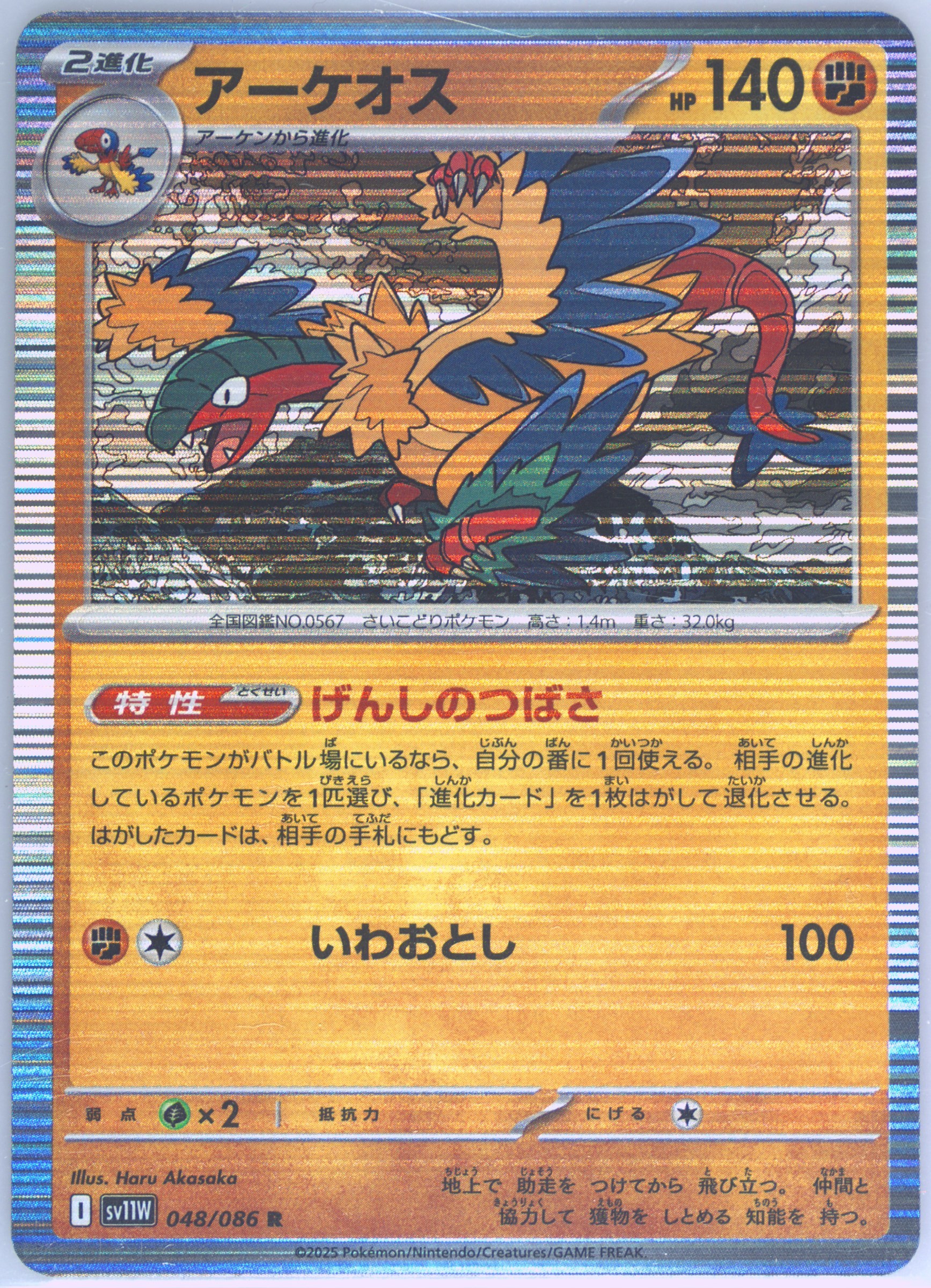 archeops pokemon card value Hisuian Basculegion SWSH205 - Astral Radiance Stamp main image 1