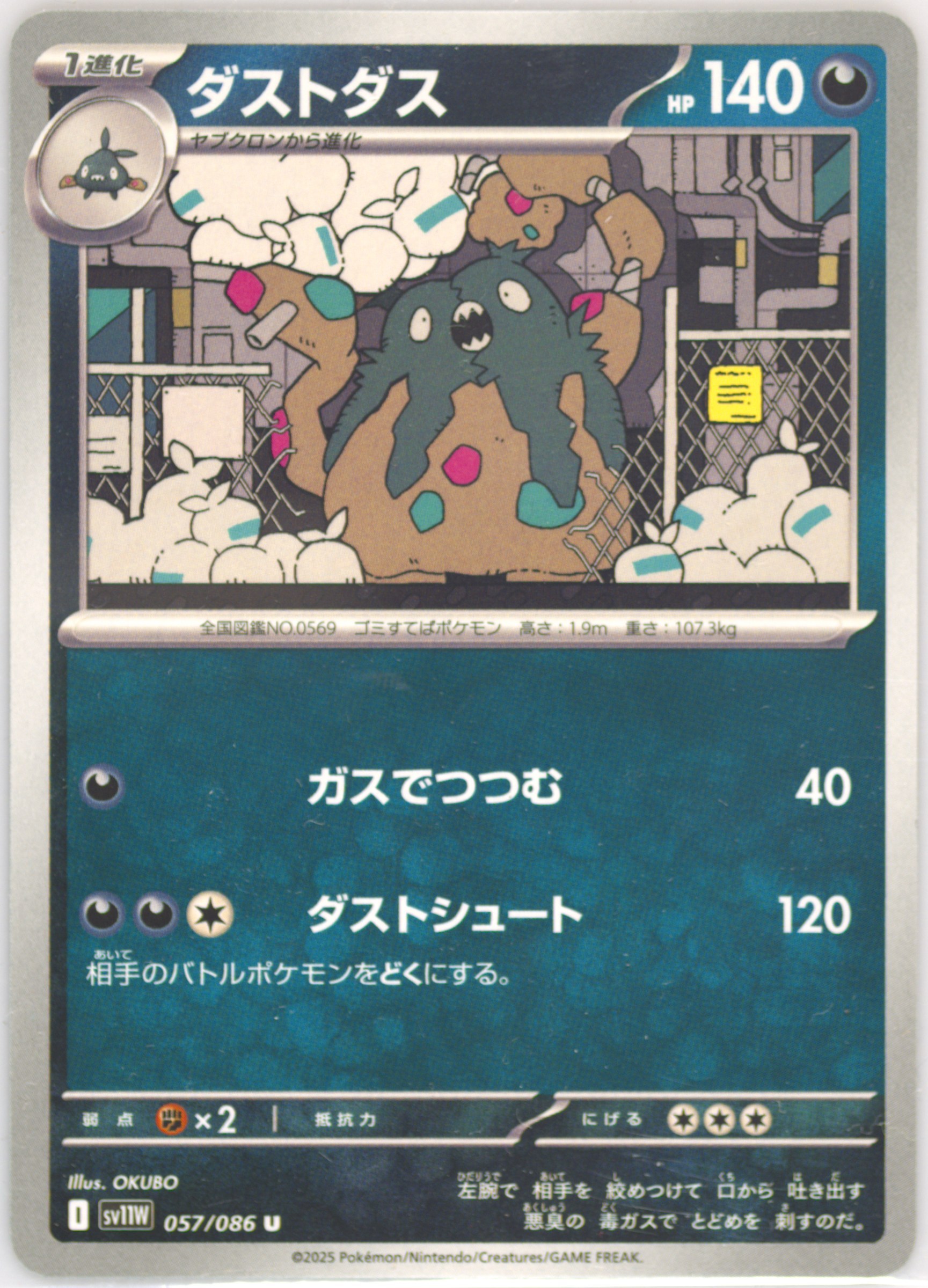 Garbodor