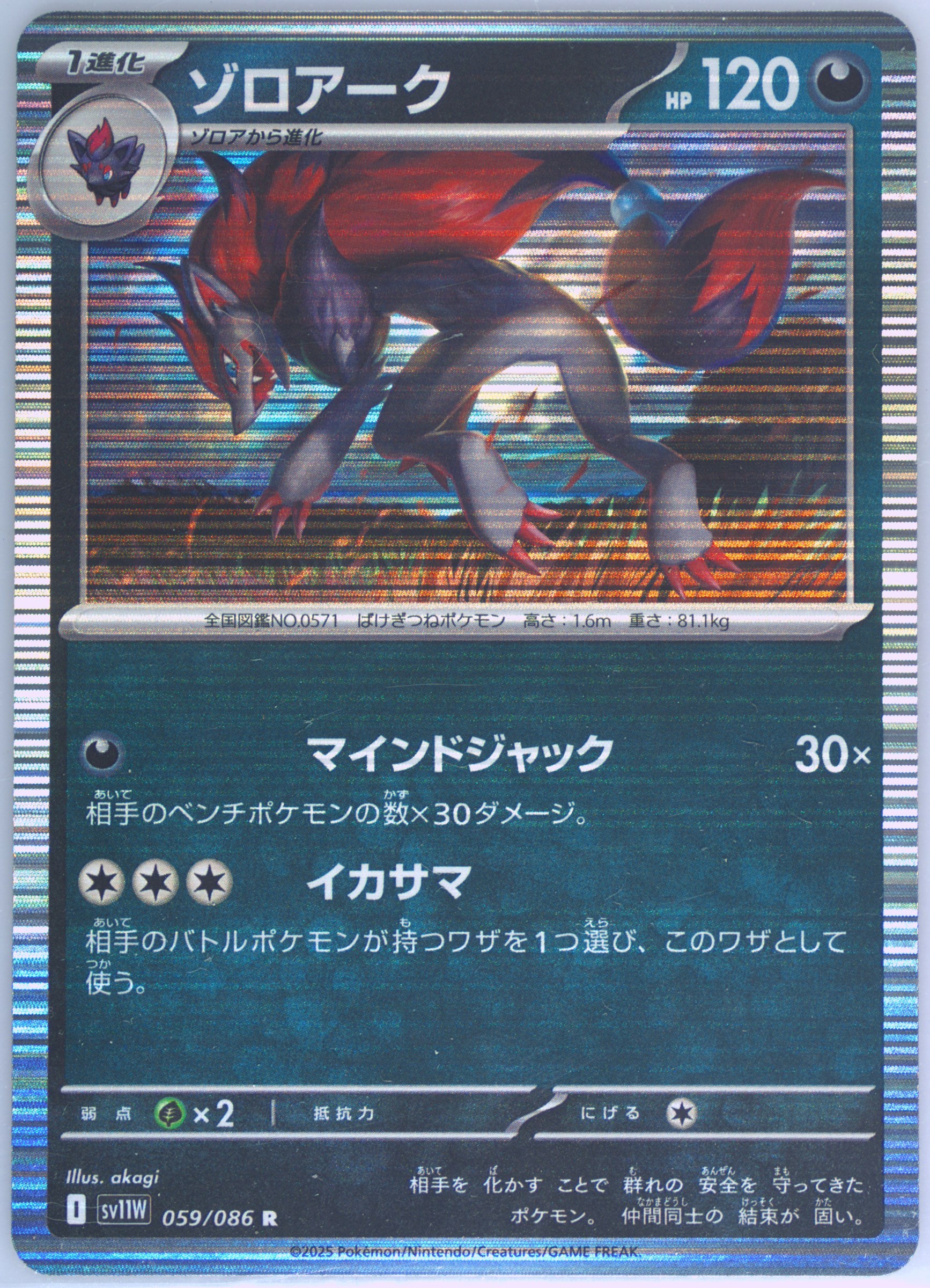 N's Zoroark EX Super Rare (117) 2025 Pokemon Japanese SV9-Battle
