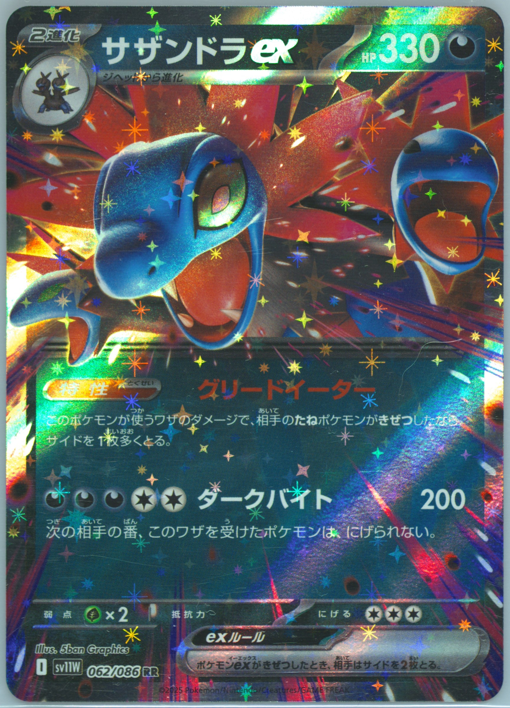 Hydreigon EX