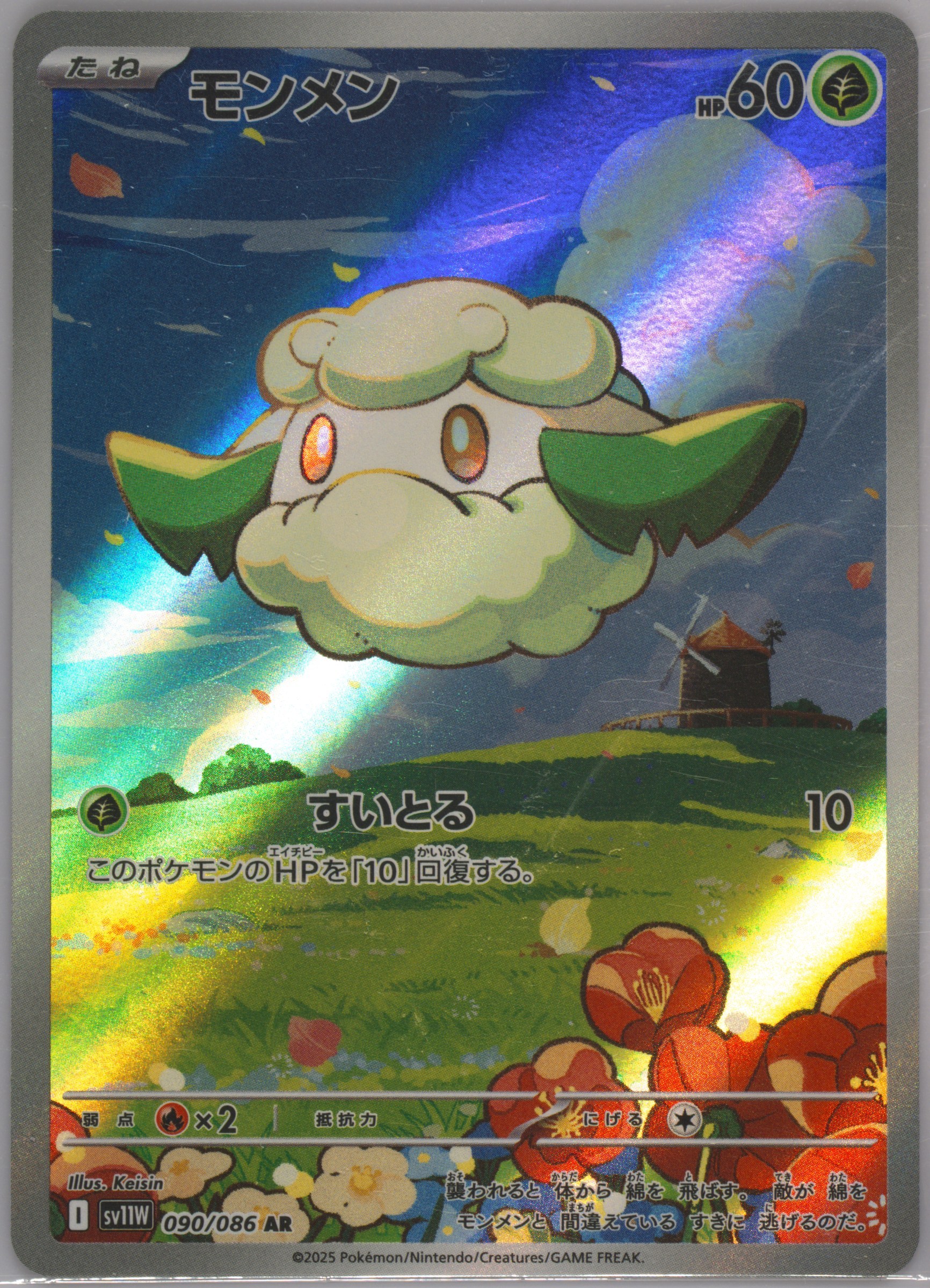 Cottonee