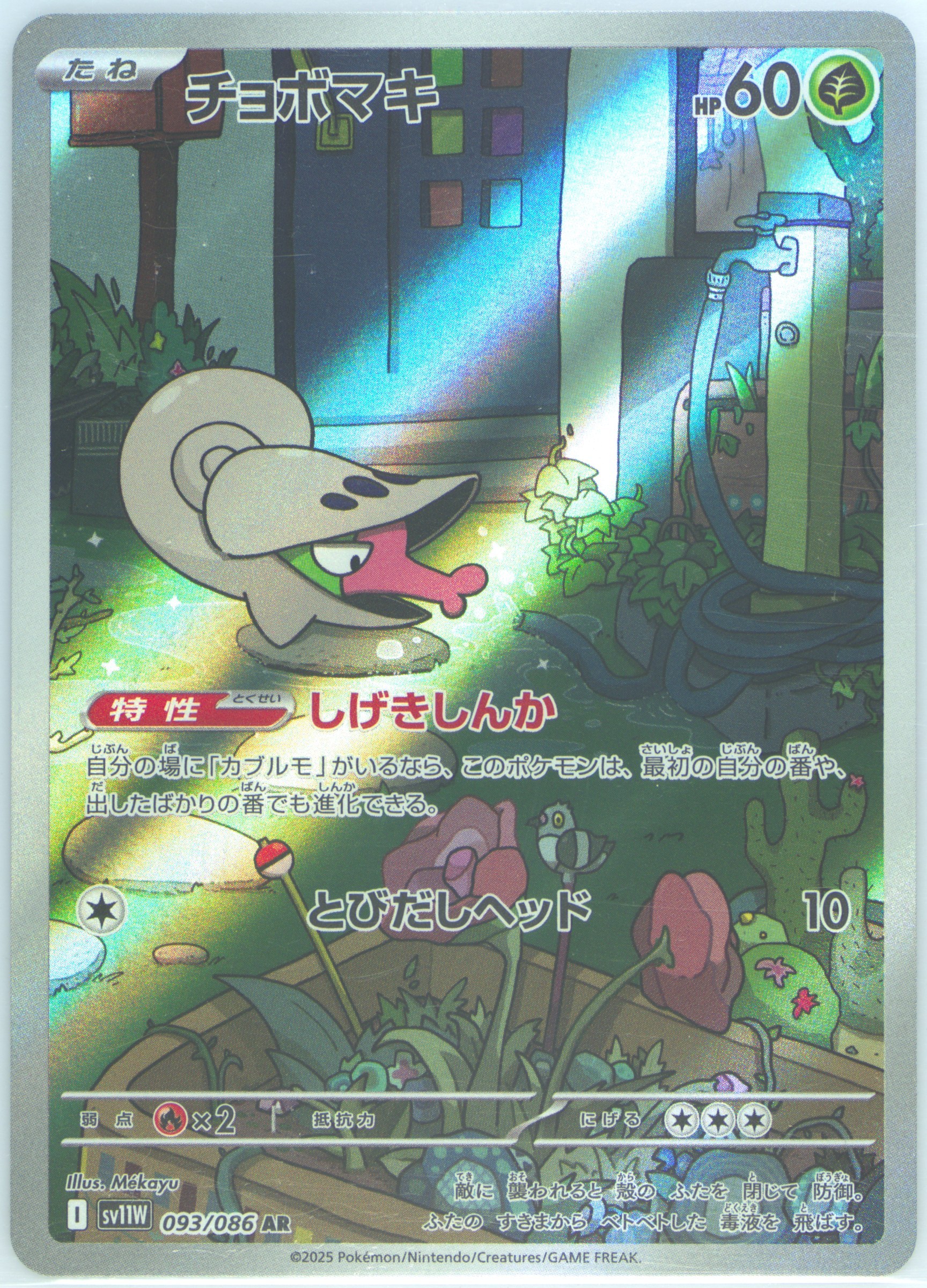 Wailord Art Rare (103) 2025 Pokemon Japanese SV9-Battle Partners