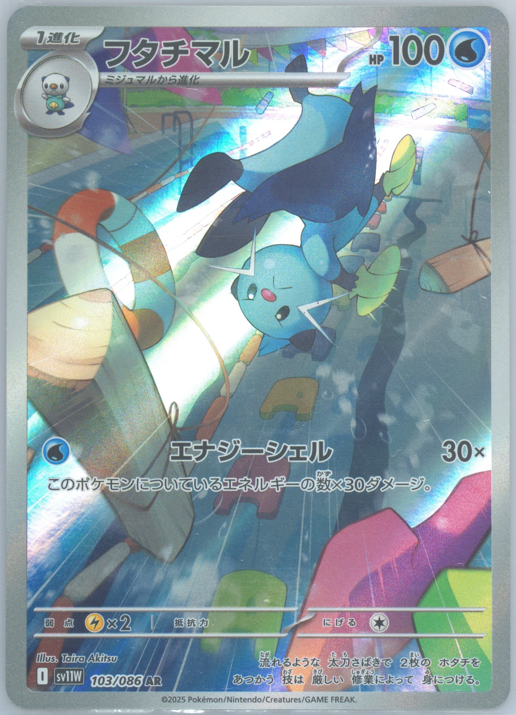 Wailord Art Rare (103) 2025 Pokemon Japanese SV9-Battle Partners